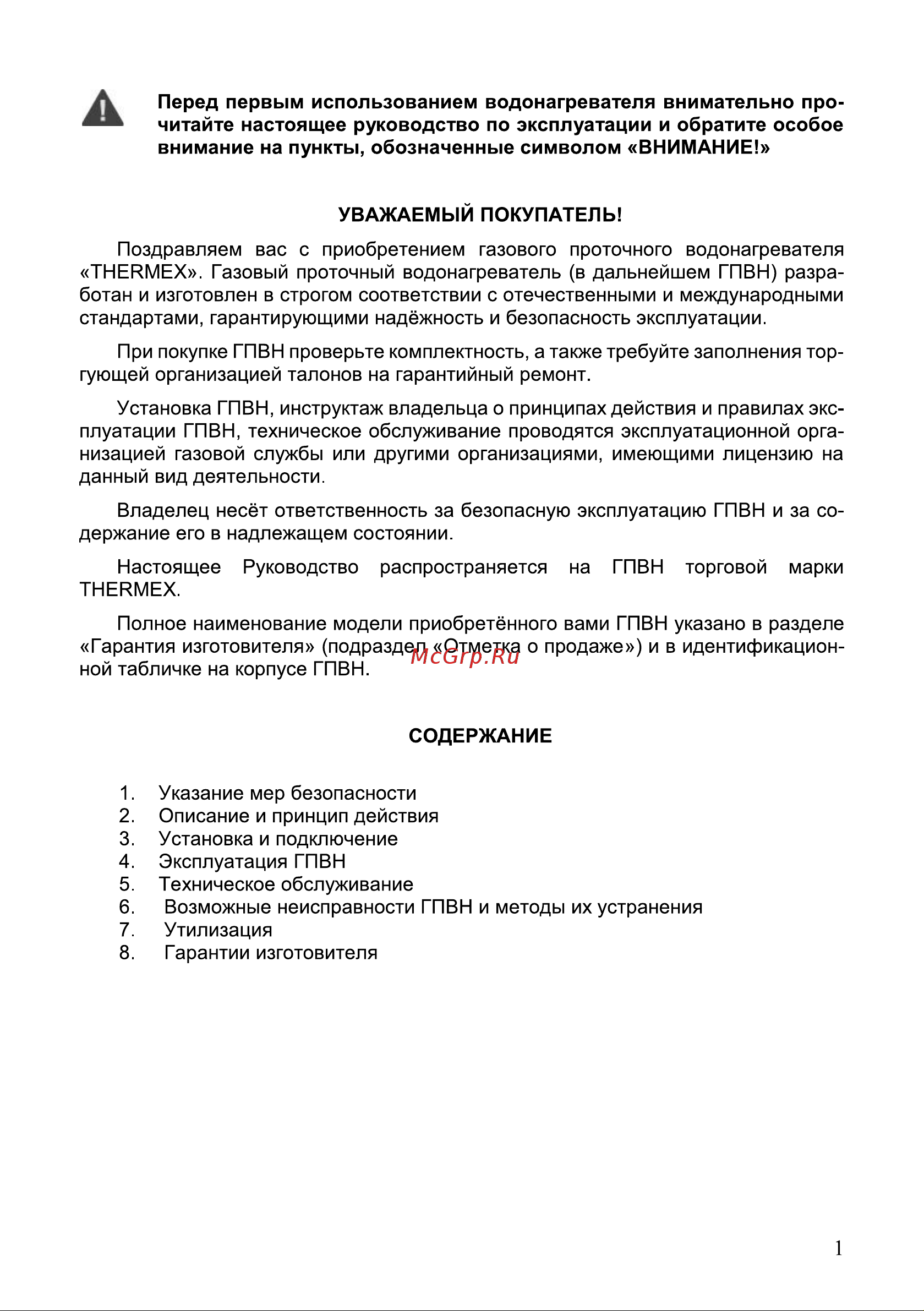 Thermex T 20 D Руководство по эксплуатации онлайн [2/28] 884773