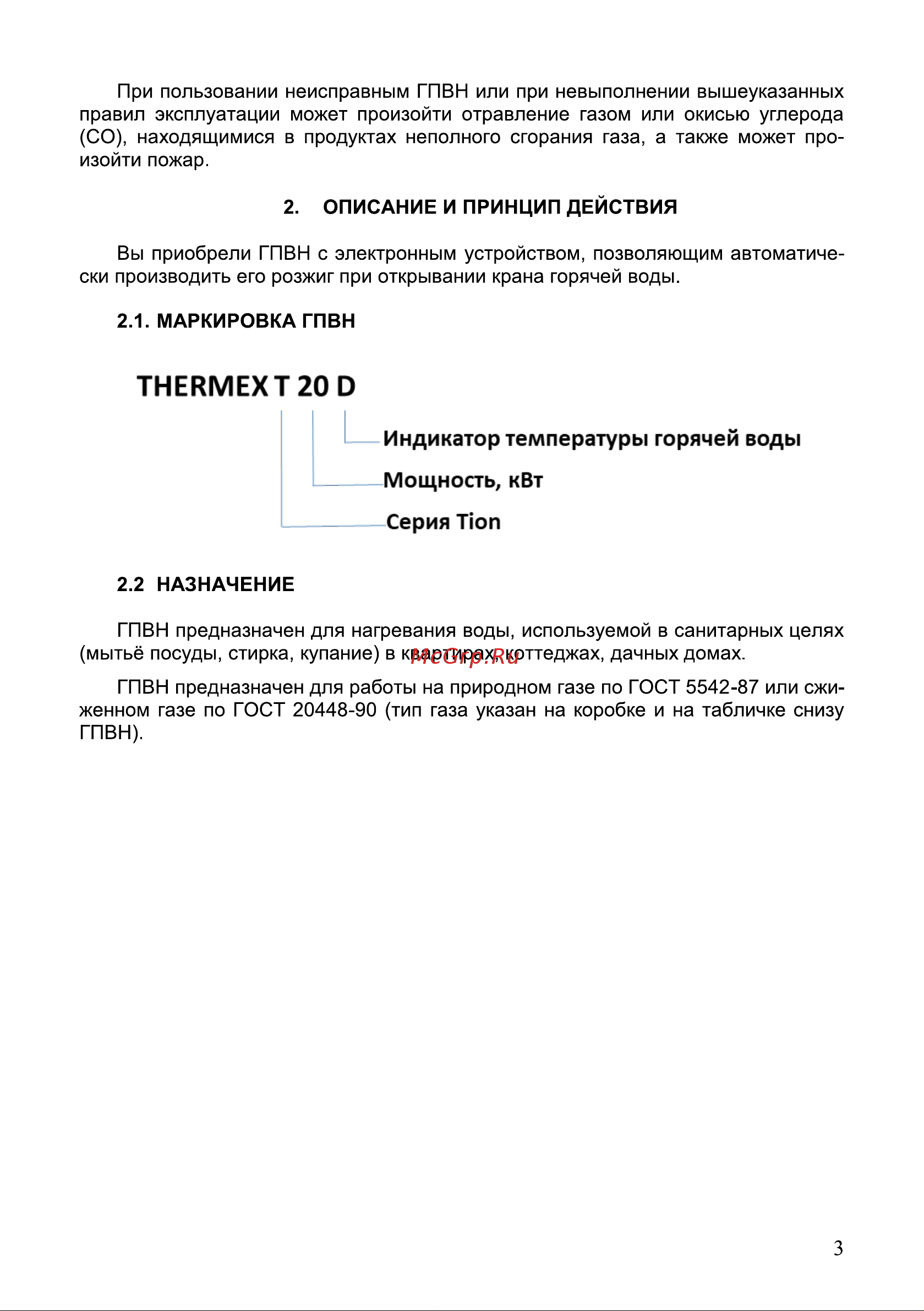 Thermex T 20 D Руководство по эксплуатации онлайн [4/28] 884773