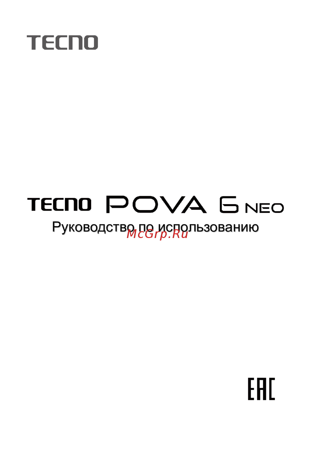 Tecno Pova 6 Pro 5G 12/256GB Green Руководство по эксплуатации