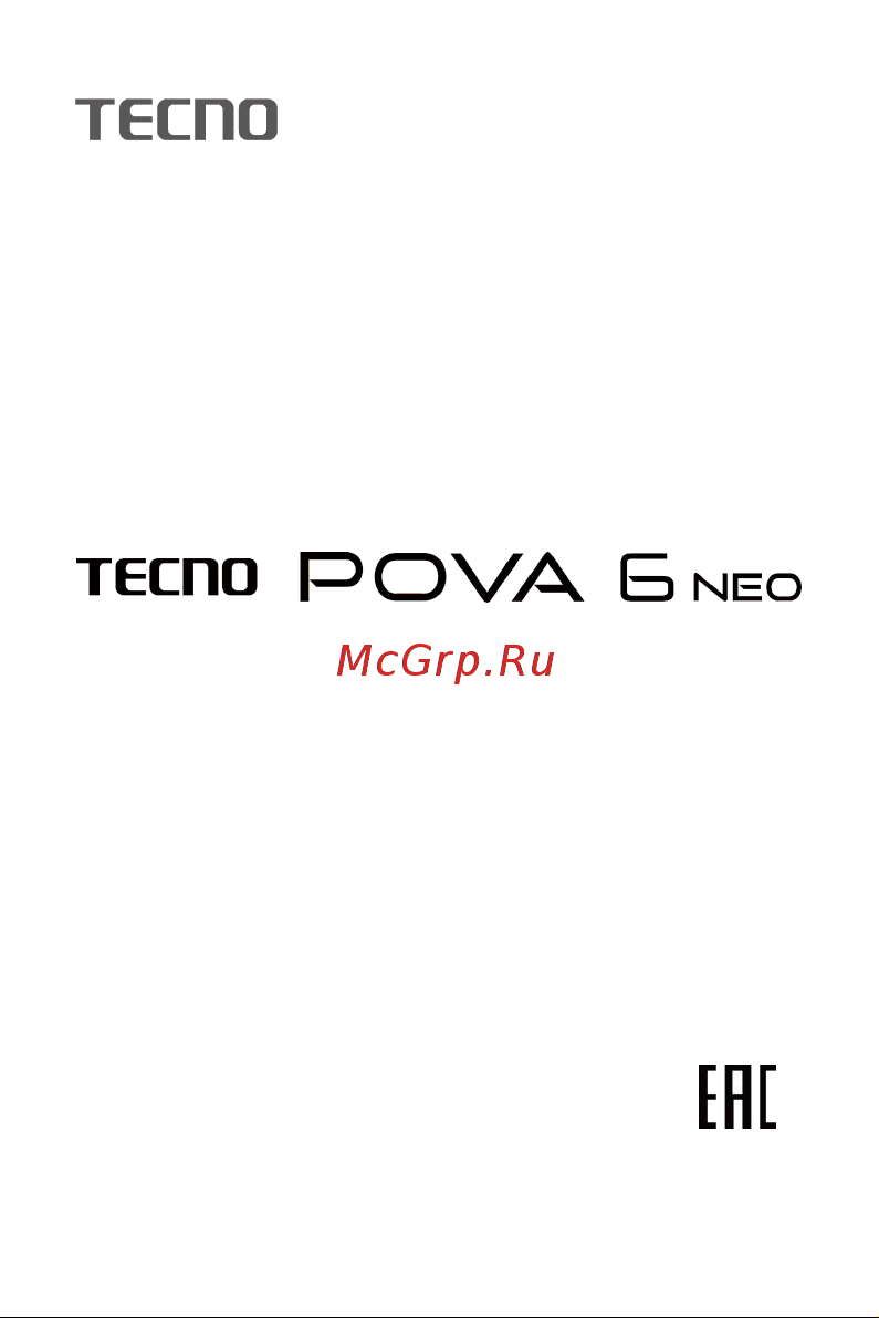 Tecno POVA 6 Neo 8/256GB Starry Silver Руководство по эксплуатации онлайн