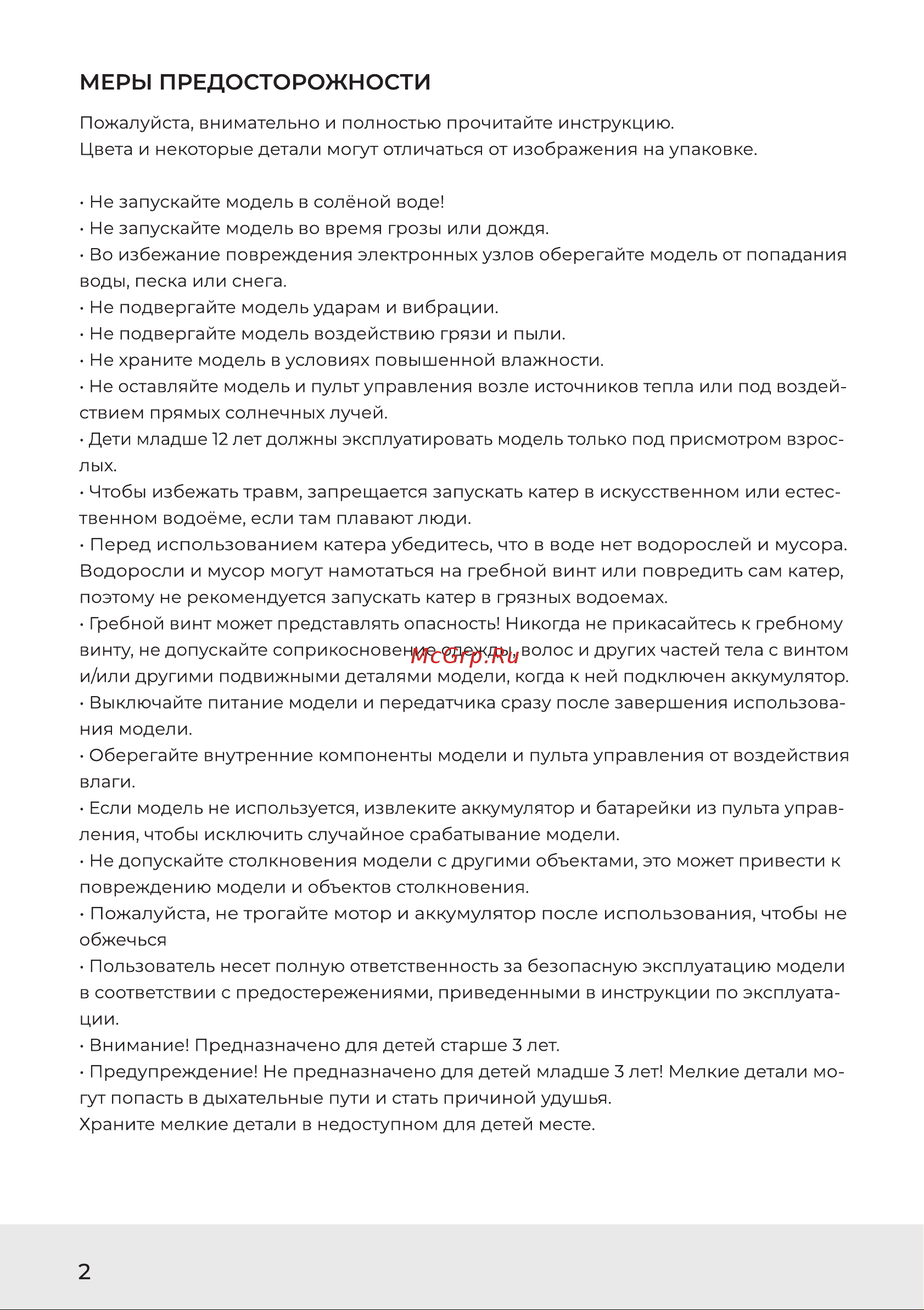 NEWJEL NWBT-0005 Руководство по эксплуатации онлайн [3/16] 876529