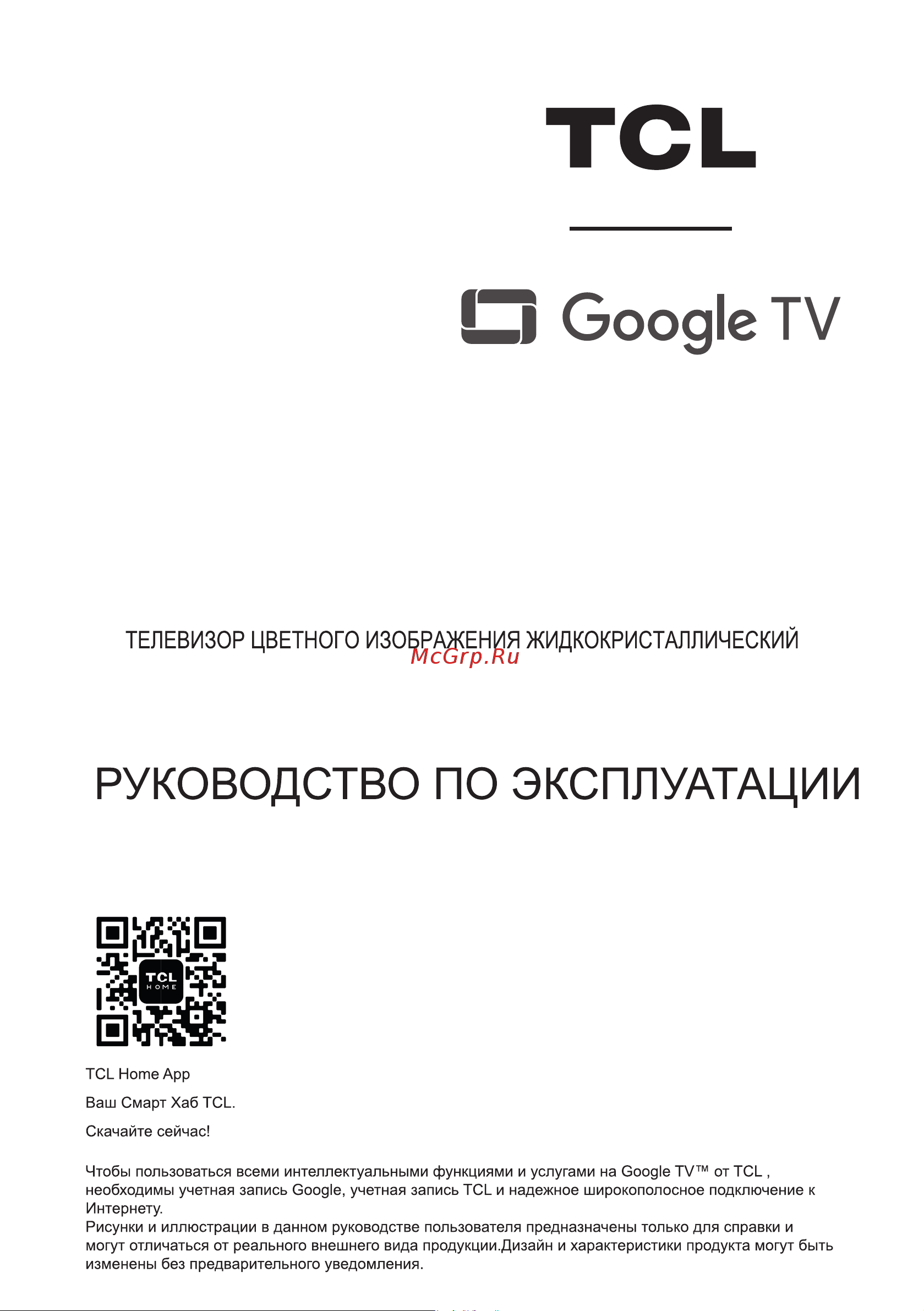 Tcl 65C655 Pro Руководство по эксплуатации онлайн