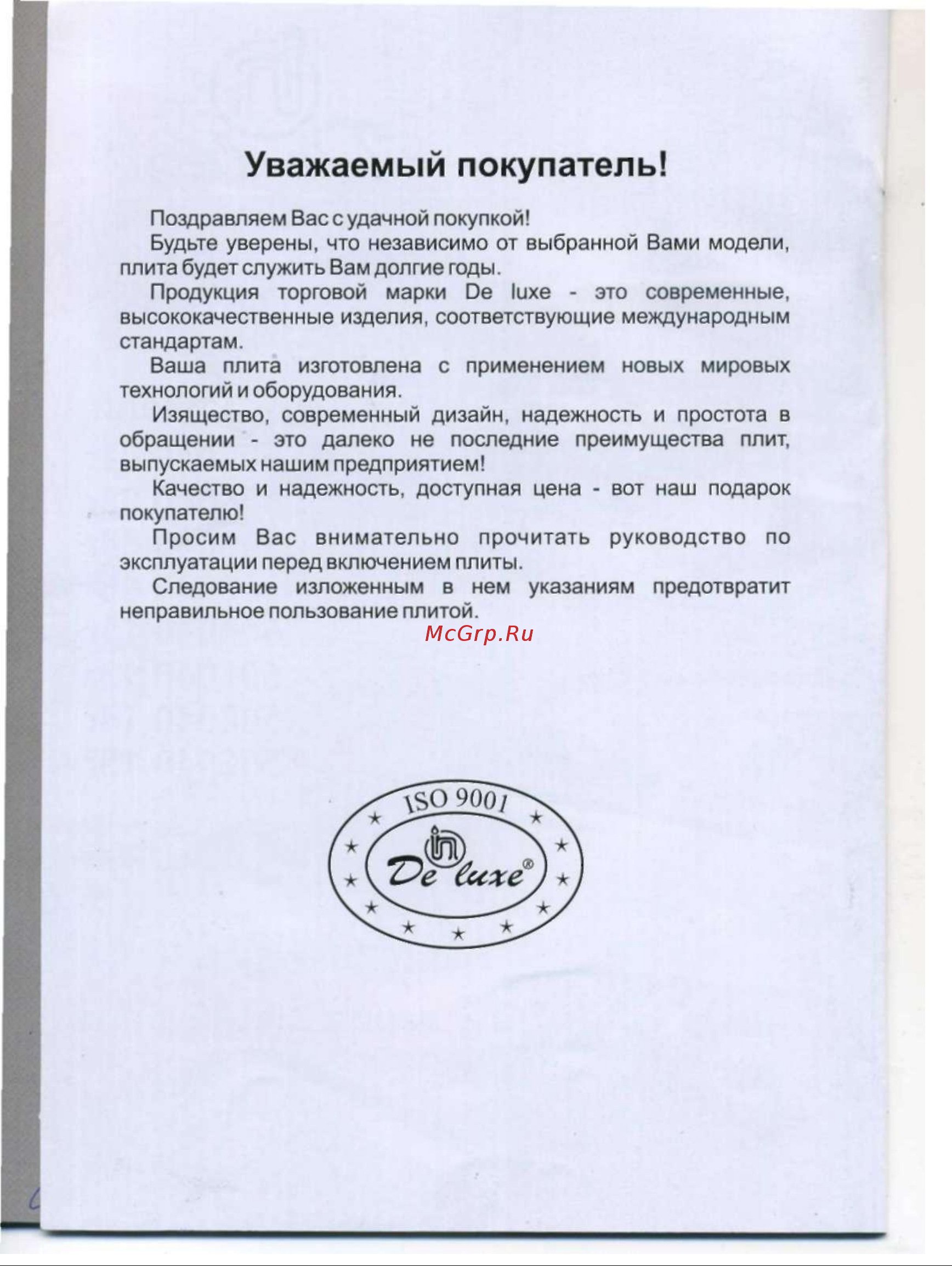 De luxe 506040.11 г (крышка) ЧР Руководство по эксплуатации онлайн [2/28] 876538