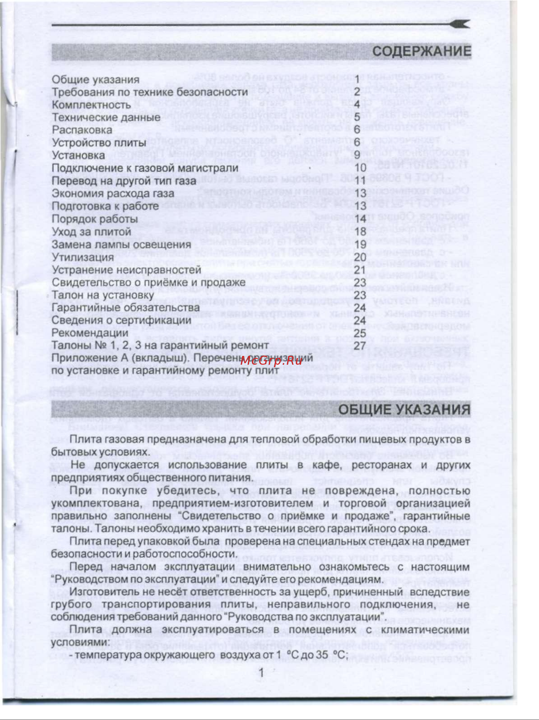 De luxe 506040.11 г (крышка) ЧР Руководство по эксплуатации онлайн [3/28] 876538