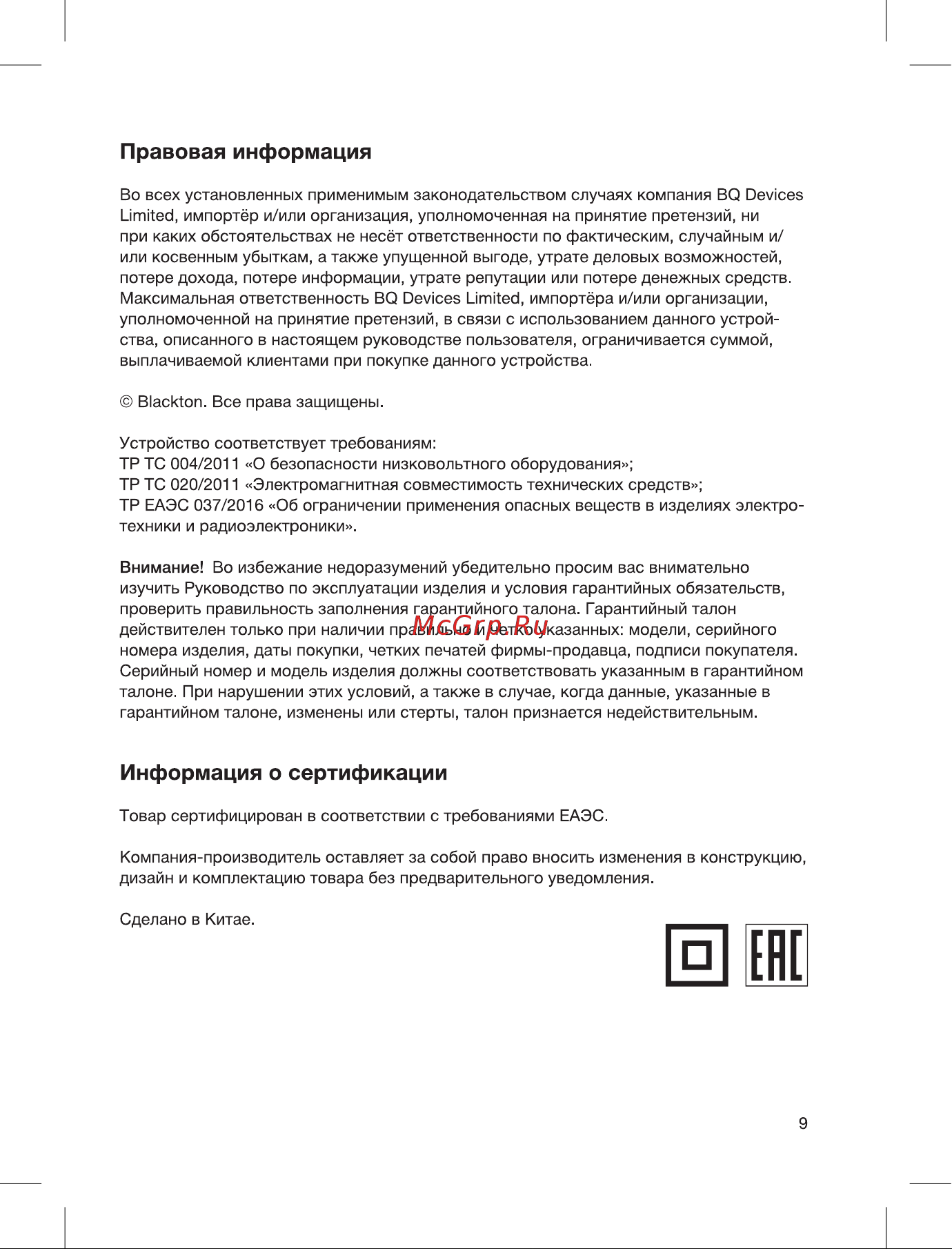 Blackton Bt HB420PS белый/ серый Руководство по эксплуатации онлайн [11/16] 876560