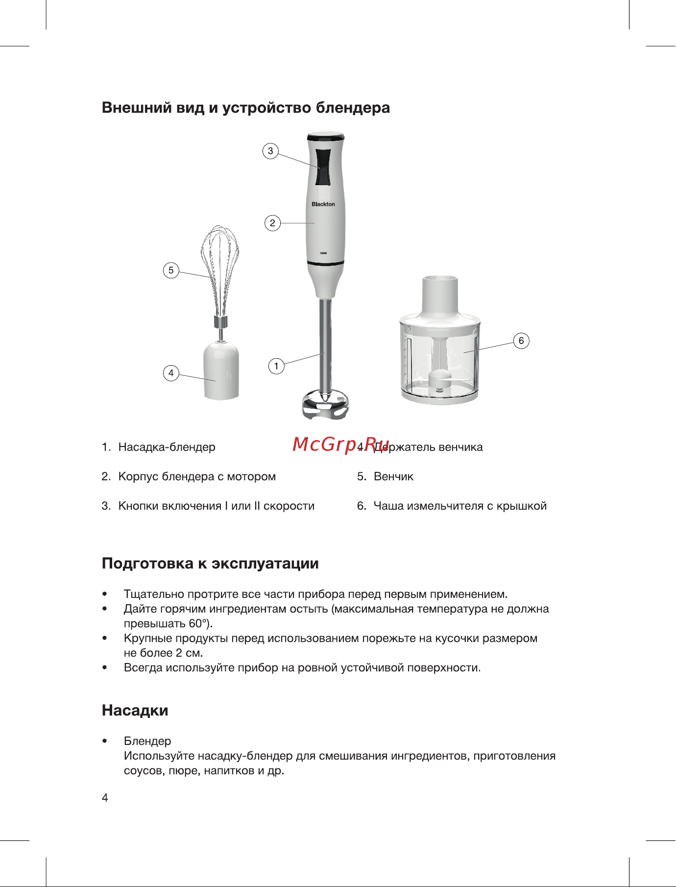Blackton Bt HB420PS белый/ голубой Руководство по эксплуатации онлайн [6/16] 876558
