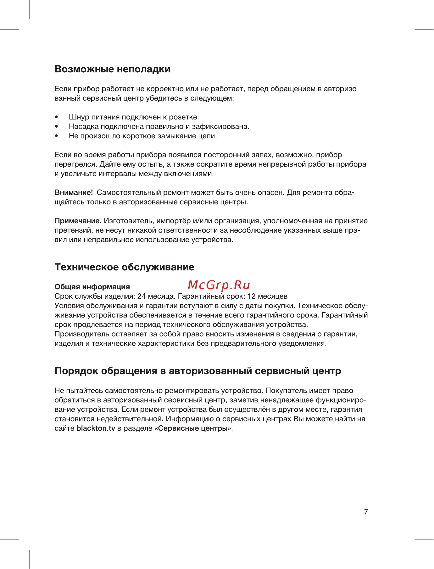 Blackton Bt HB420PS белый/ серый Руководство по эксплуатации онлайн [9/16] 876560