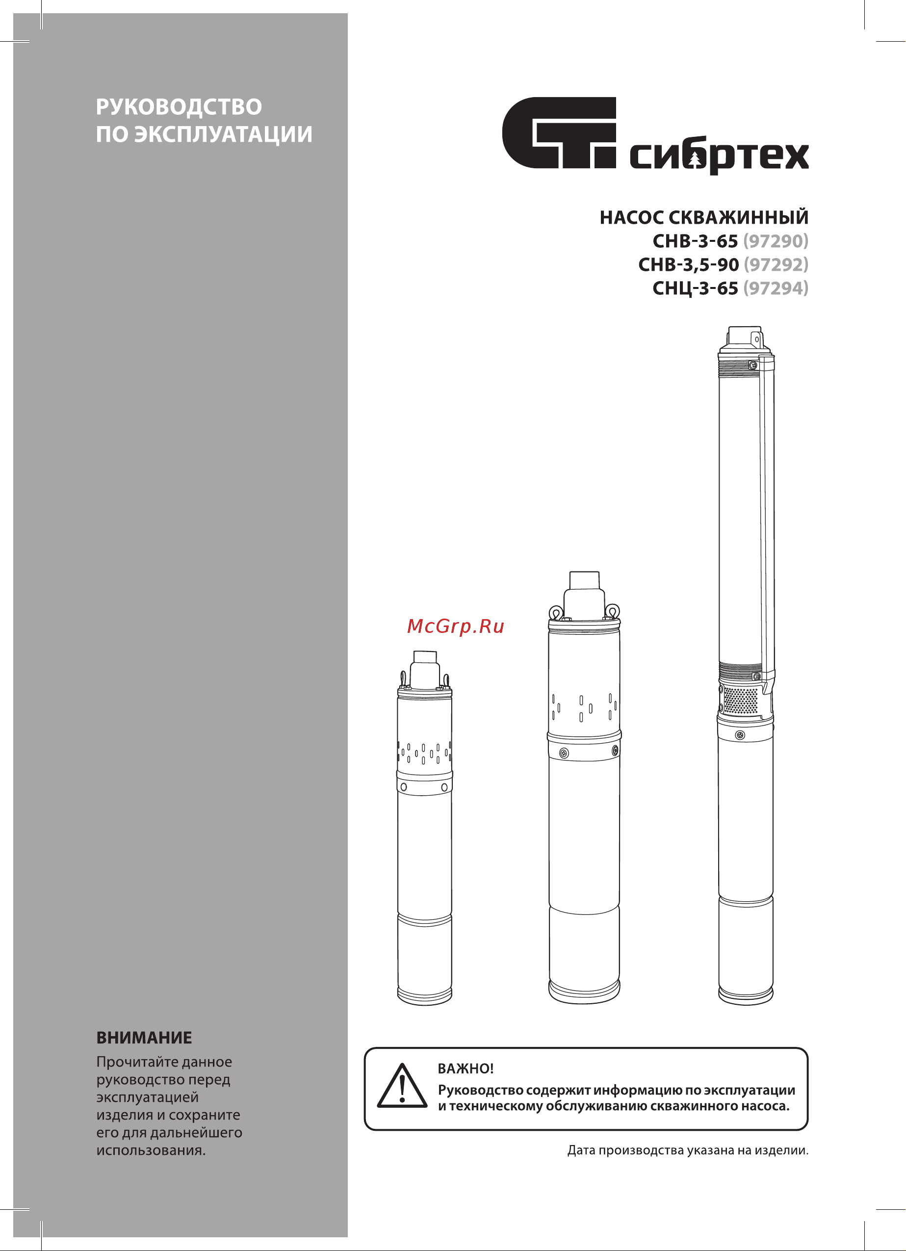 СИБРТЕХ CНЦ-3-65 Руководство по эксплуатации онлайн