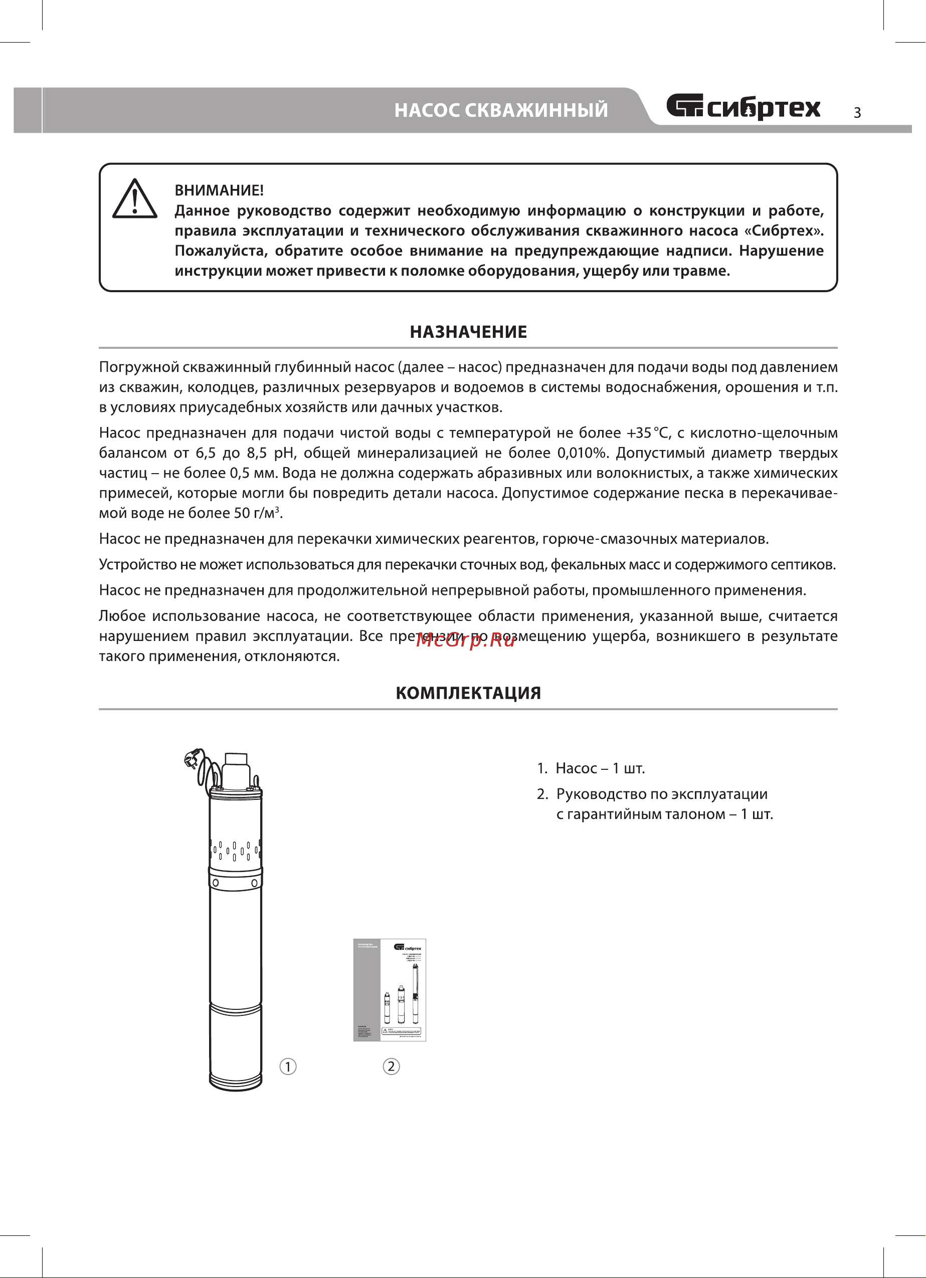 СИБРТЕХ CНЦ-3-65 Руководство по эксплуатации онлайн [3/16] 876564