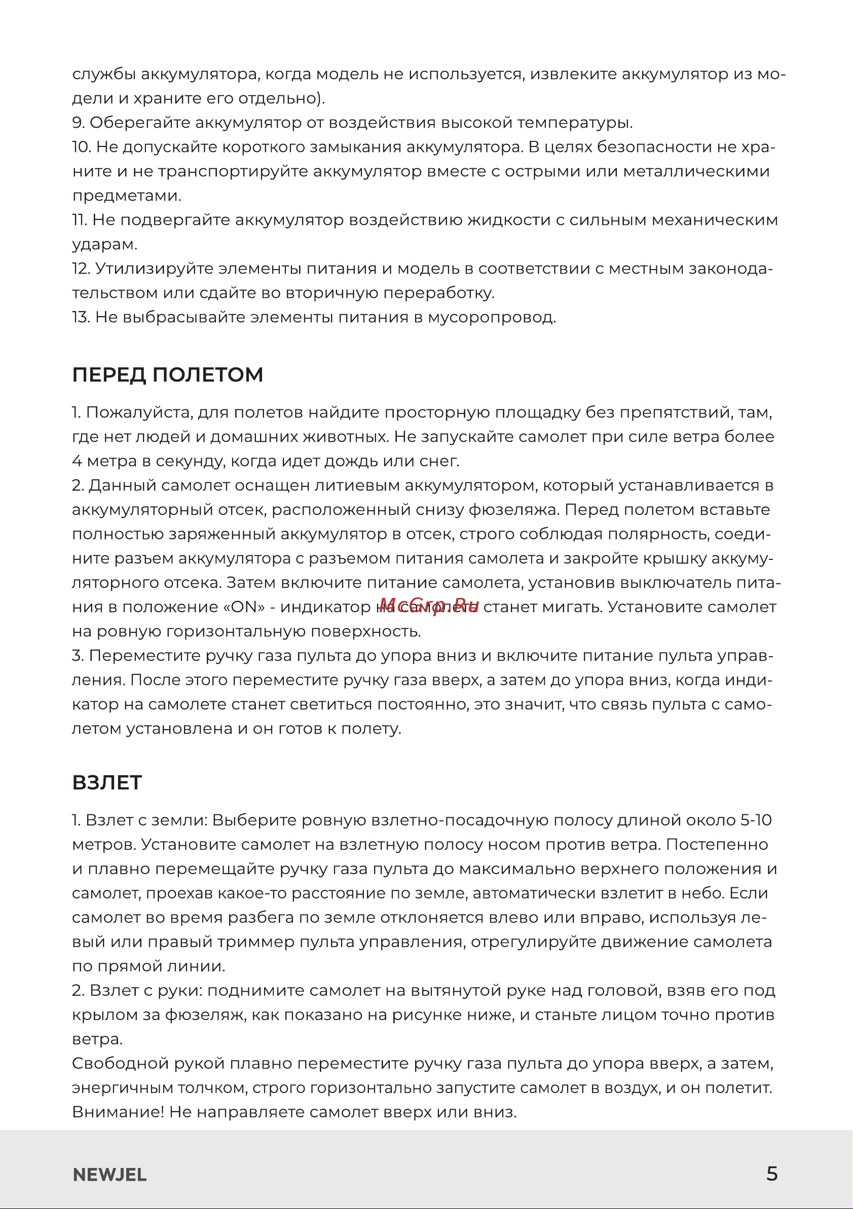 NEWJEL NWPT-0003 Руководство по эксплуатации онлайн [6/16] 876565