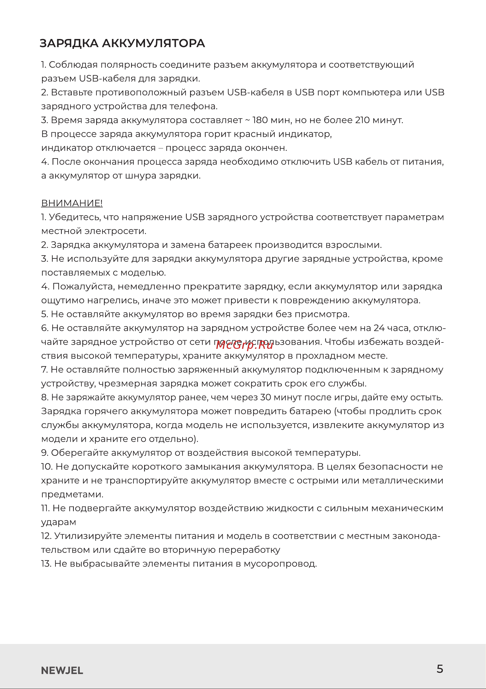 NEWJEL NWOCT-0004 Руководство по эксплуатации онлайн [6/16] 876569