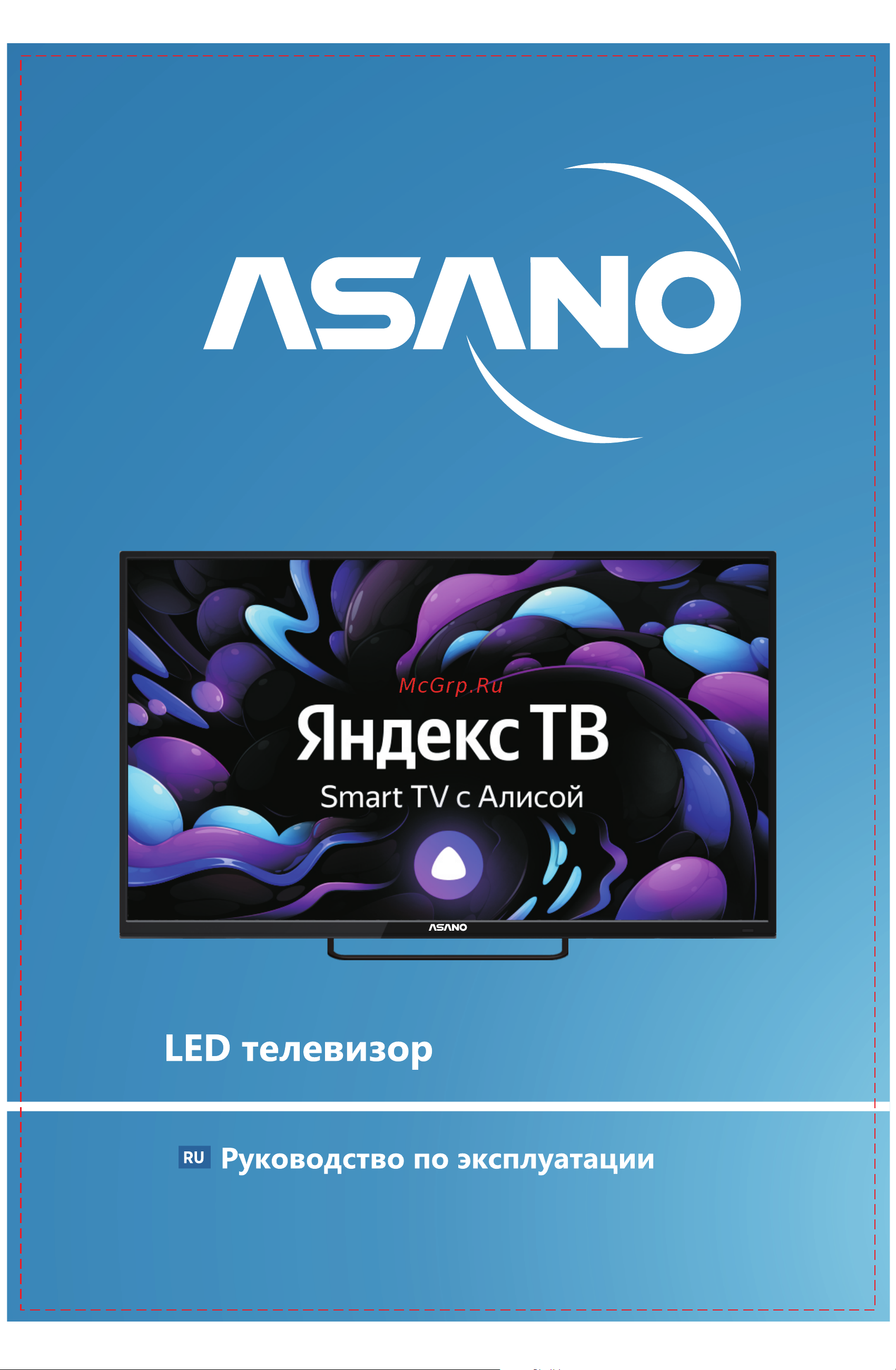 ASANO 32LH8110T Руководство по эксплуатации онлайн