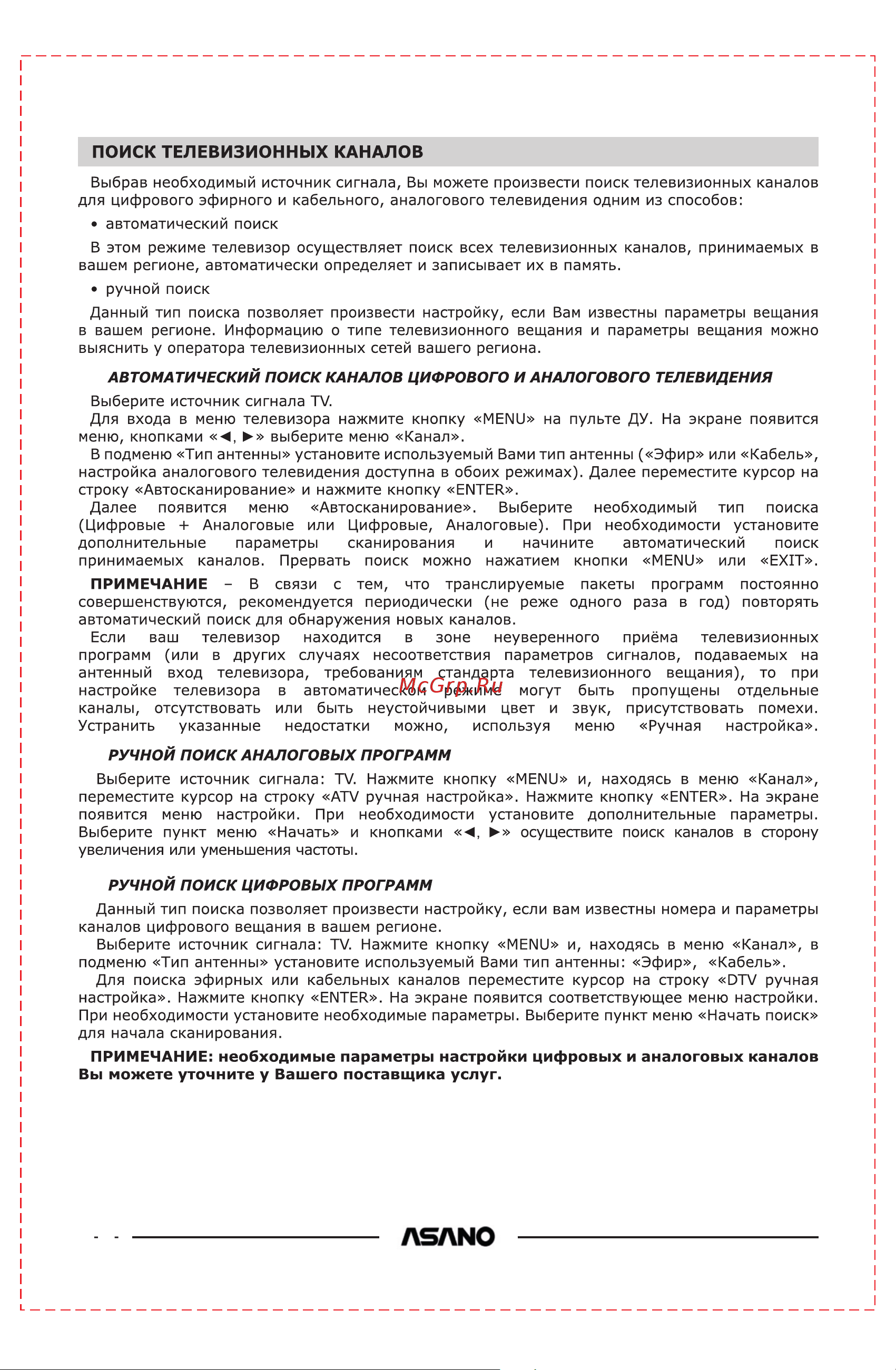 ASANO 32LH8110T Руководство по эксплуатации онлайн [14/24] 876577
