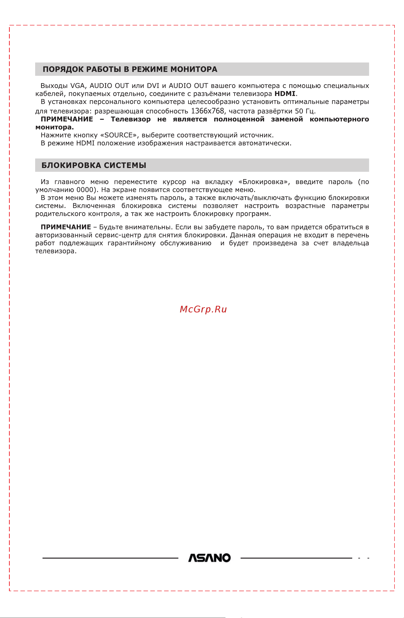 ASANO 32LH8110T Руководство по эксплуатации онлайн [15/24] 876577