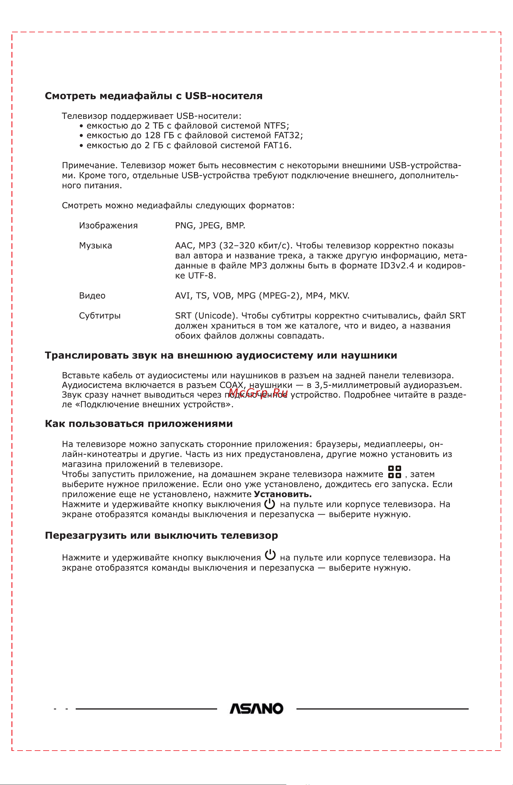 ASANO 32LH8110T Руководство по эксплуатации онлайн [20/24] 876577