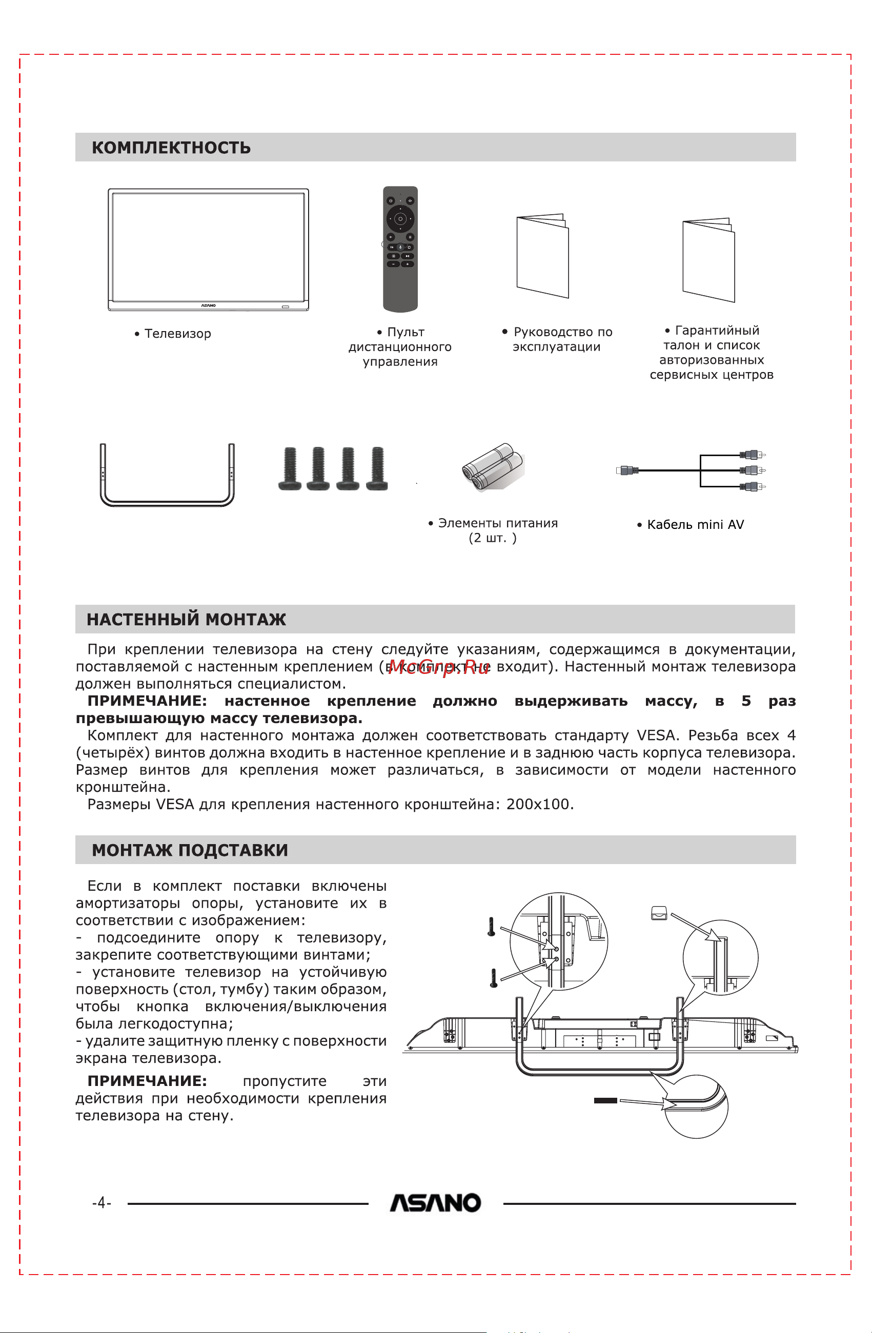 ASANO 32LH8110T Руководство по эксплуатации онлайн [6/24] 876577