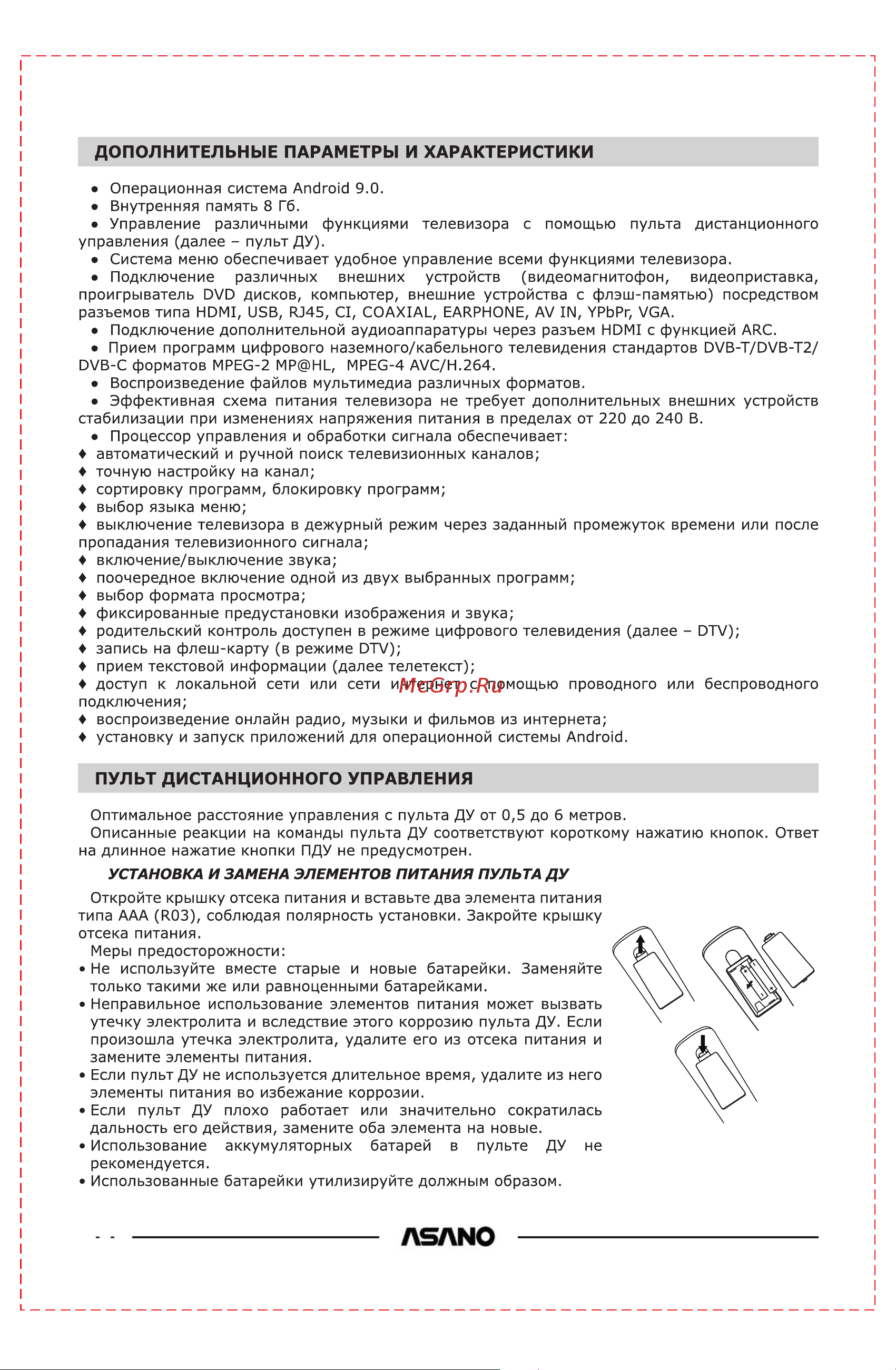 ASANO 32LH8110T Руководство по эксплуатации онлайн [8/24] 876577