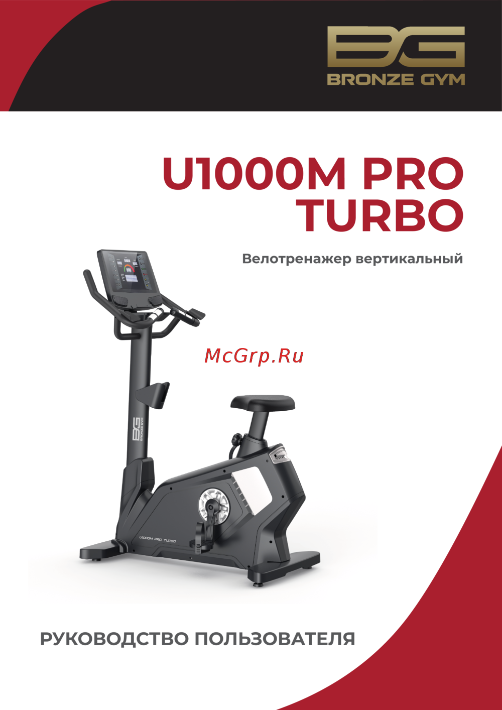 Bronze Gym U1000M_NEW Руководство по эксплуатации