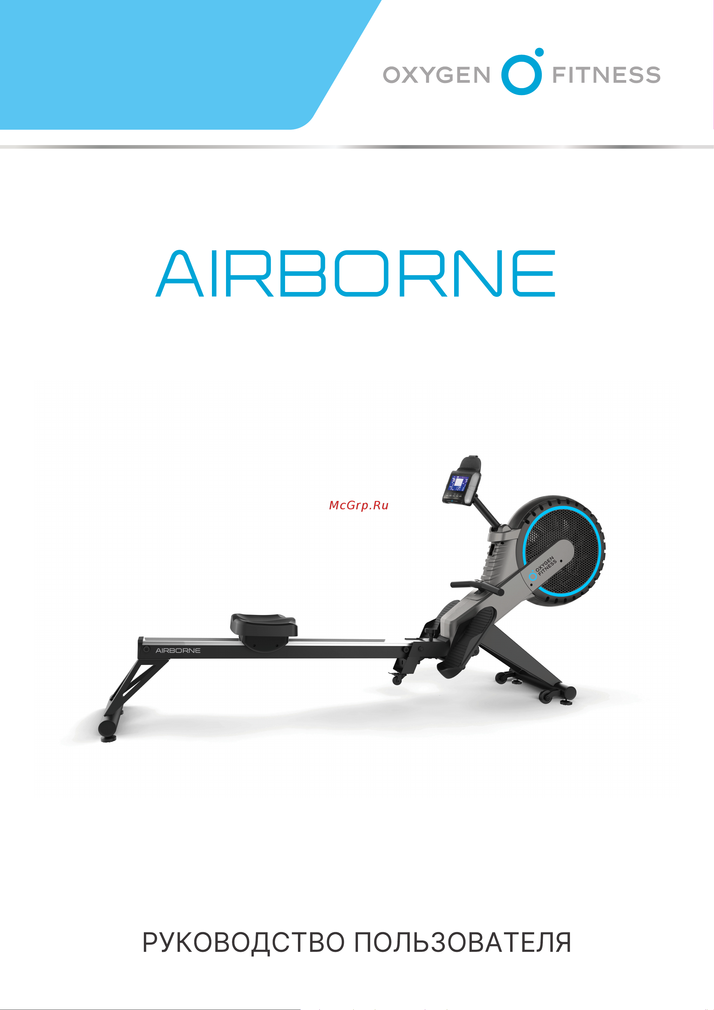 Oxygen Fitness AIRBORNE Руководство по эксплуатации онлайн