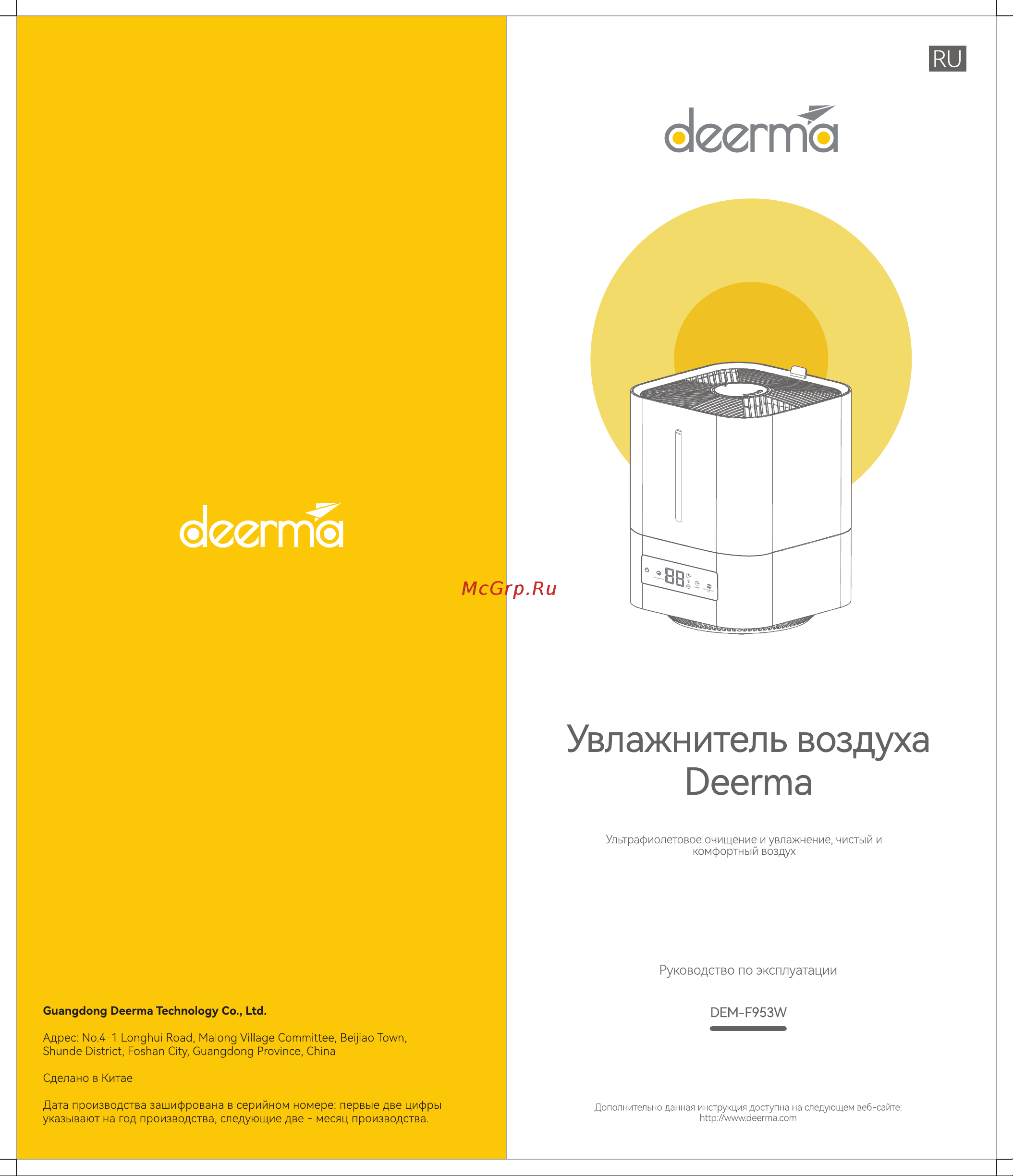 Deerma DEM-F953W Руководство по эксплуатации онлайн