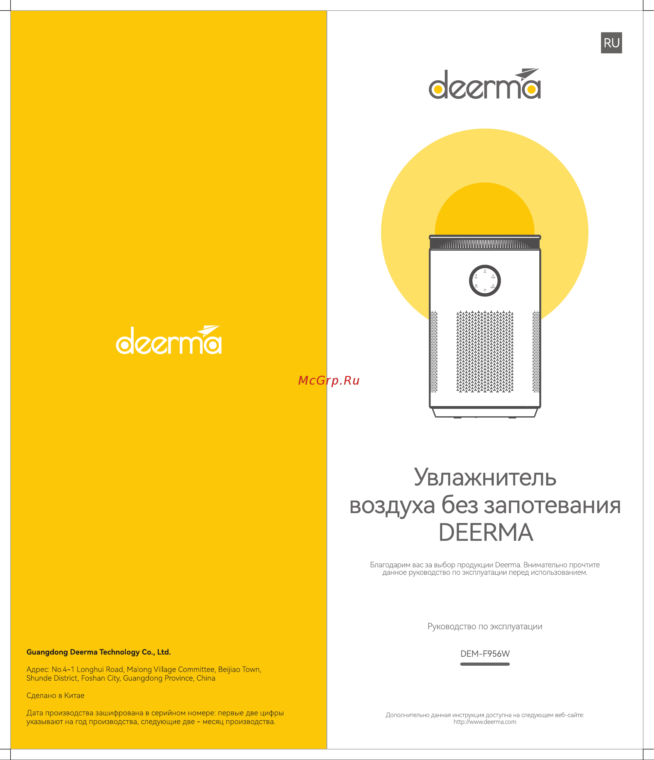 Deerma DEM-F956W Руководство по эксплуатации онлайн