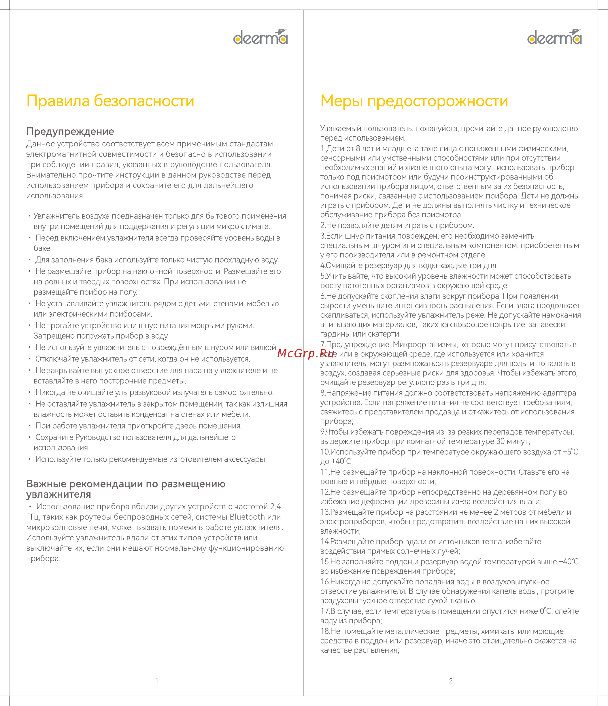 Deerma DEM-F956W Руководство по эксплуатации онлайн [2/6] 876598