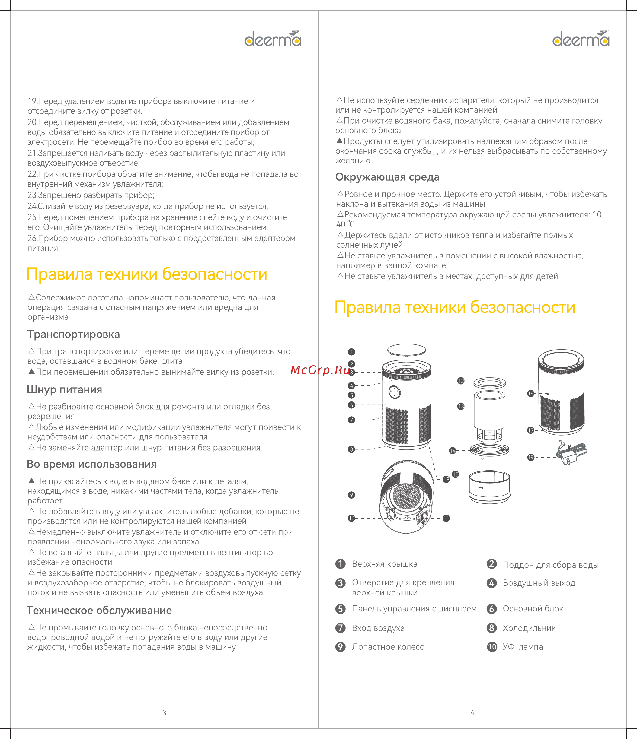 Deerma DEM-F956W Руководство по эксплуатации онлайн [3/6] 876598