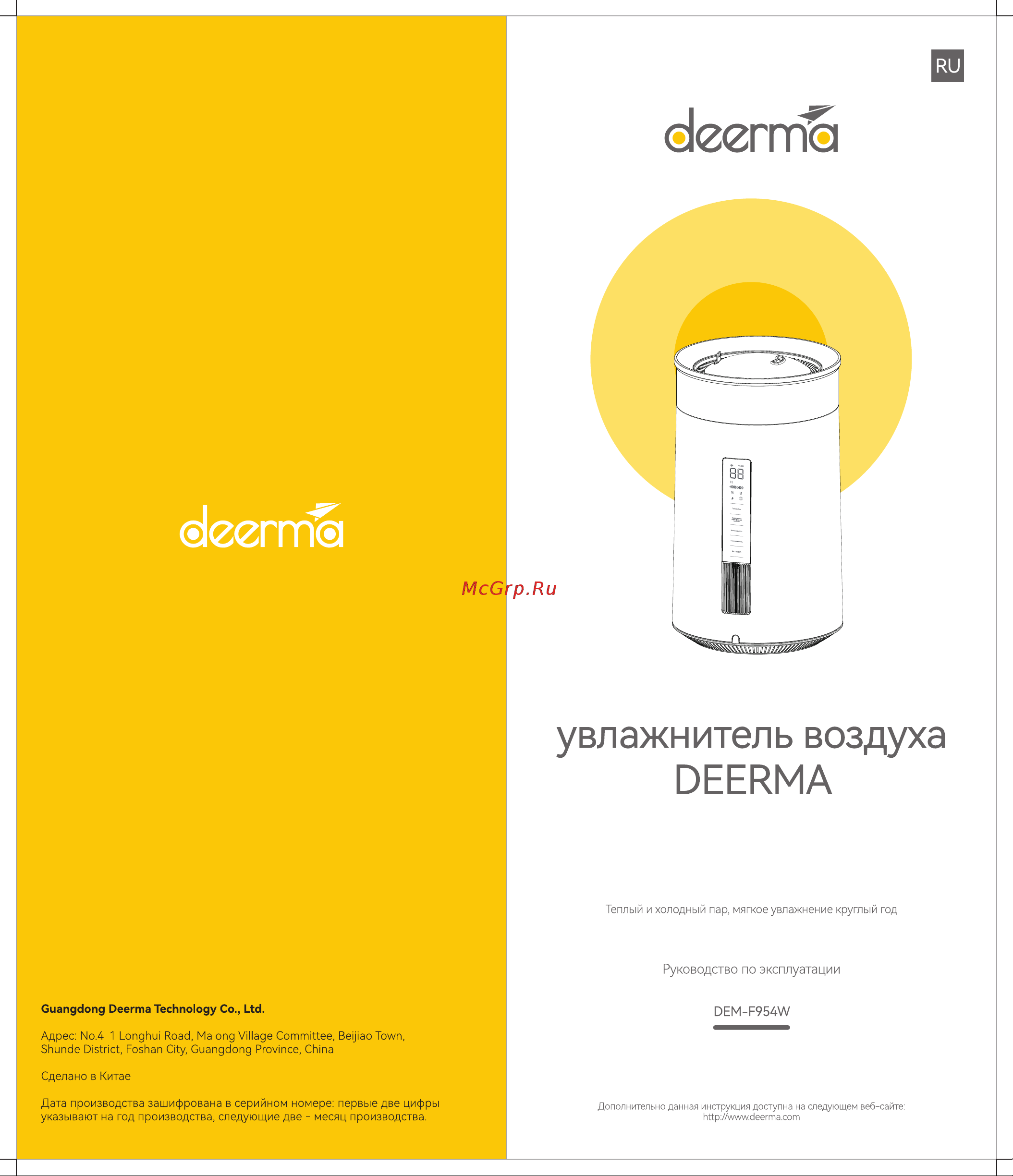 Deerma DEM-F954W Руководство по эксплуатации онлайн