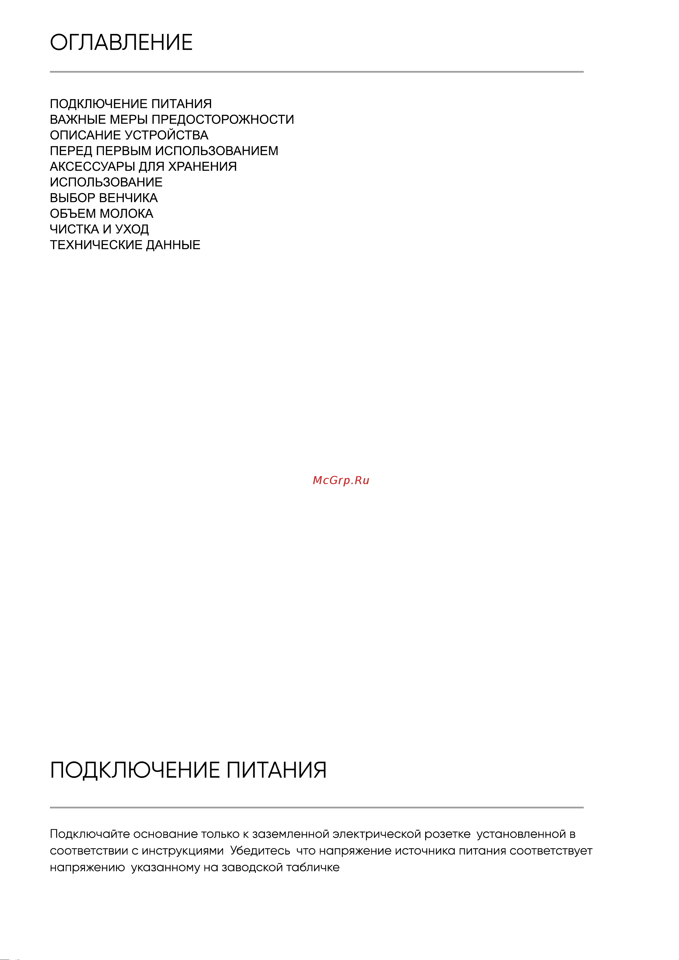 Vista Lecce LT300 Руководство по эксплуатации онлайн [2/8] 876600