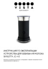 Vista Barletta LT200 Руководство по эксплуатации