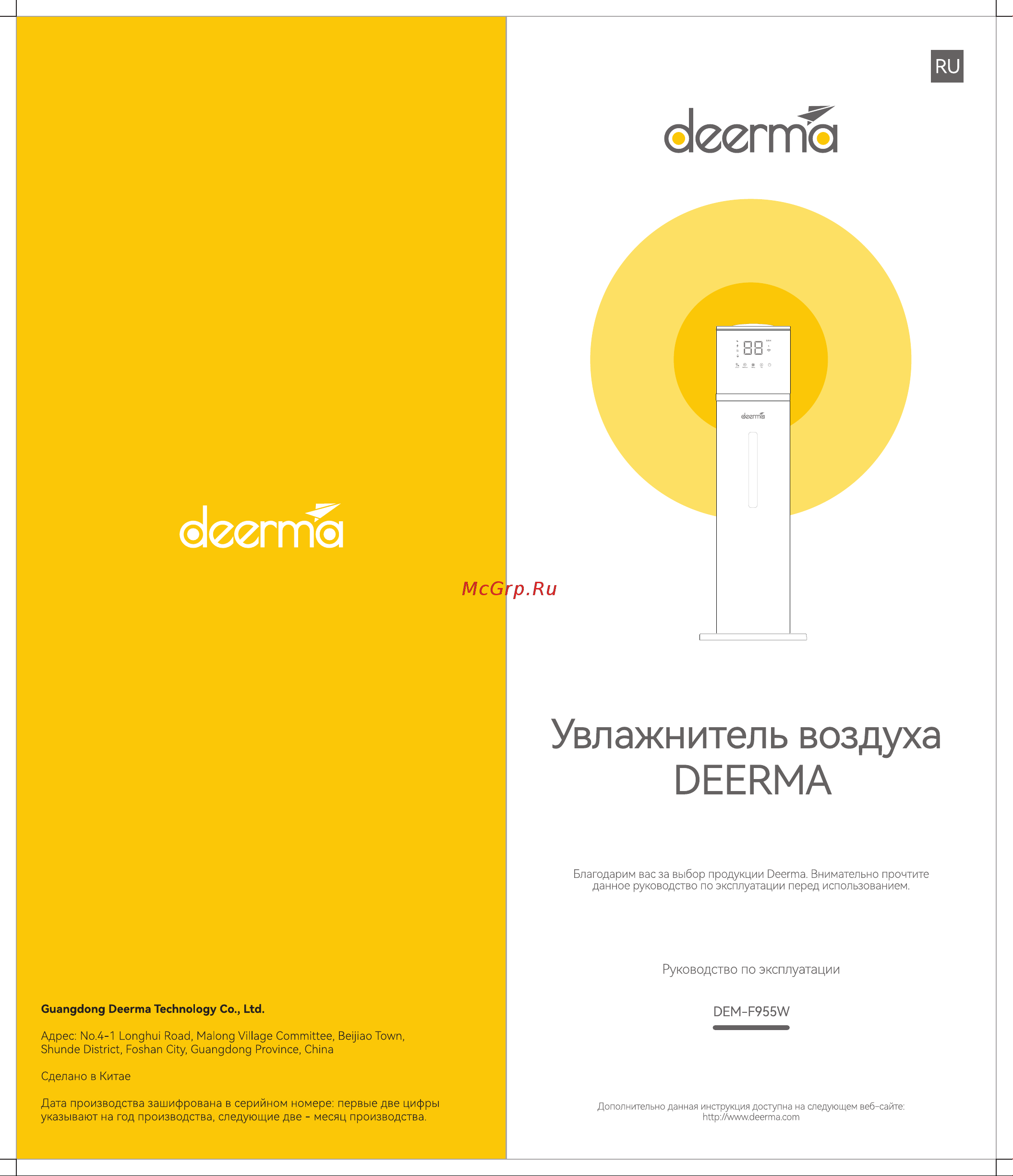 Deerma DEM-F955W Руководство по эксплуатации онлайн