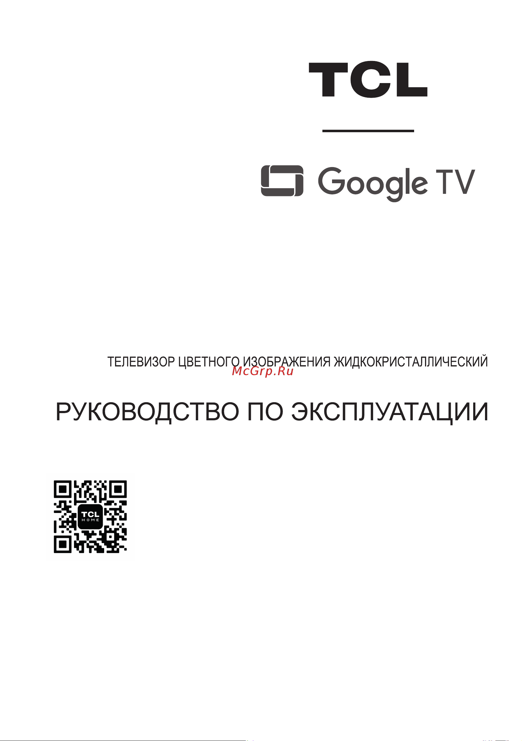 Tcl 65C765 Руководство по эксплуатации онлайн
