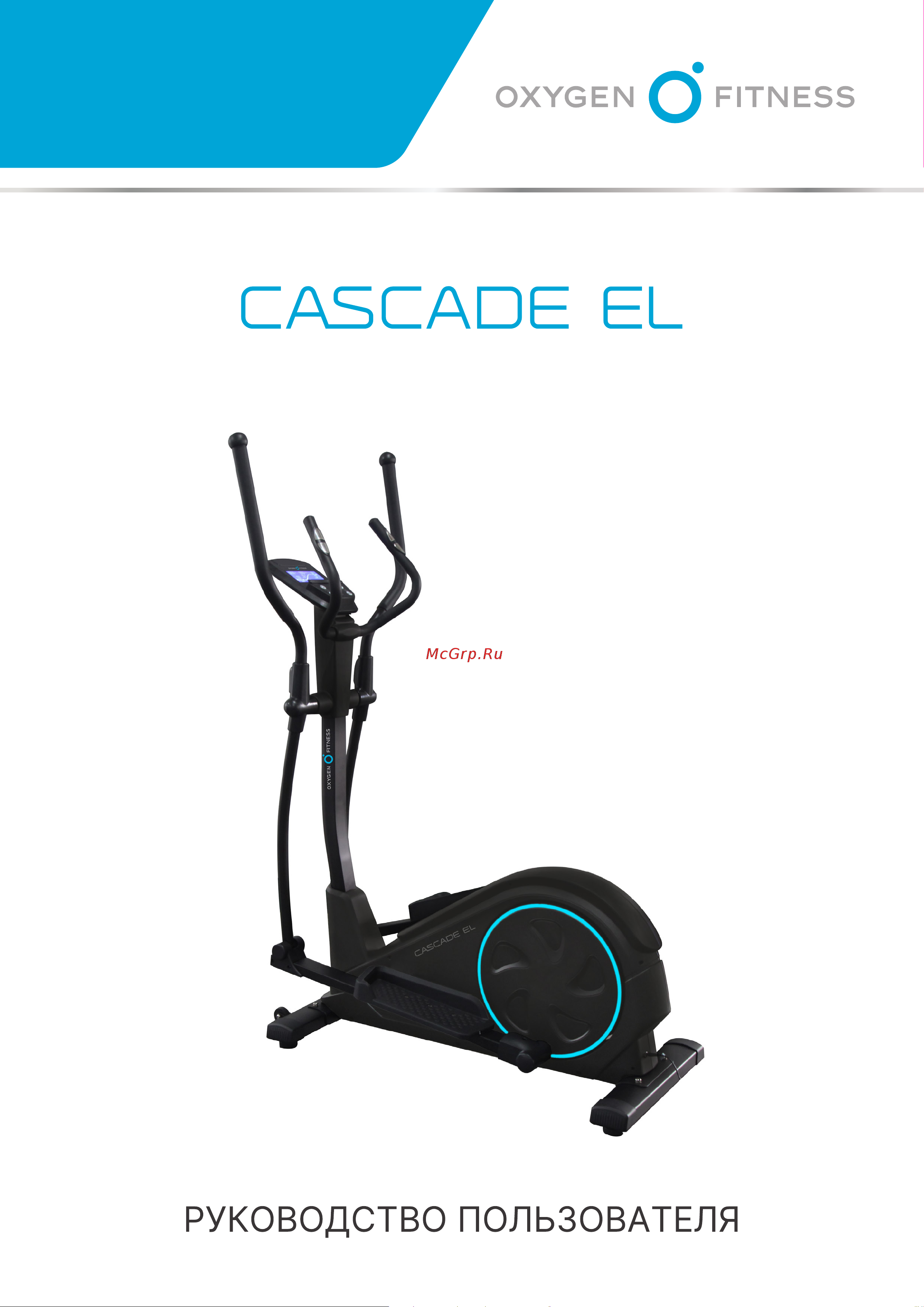 Oxygen Fitness CASCADE EL Руководство по эксплуатации онлайн