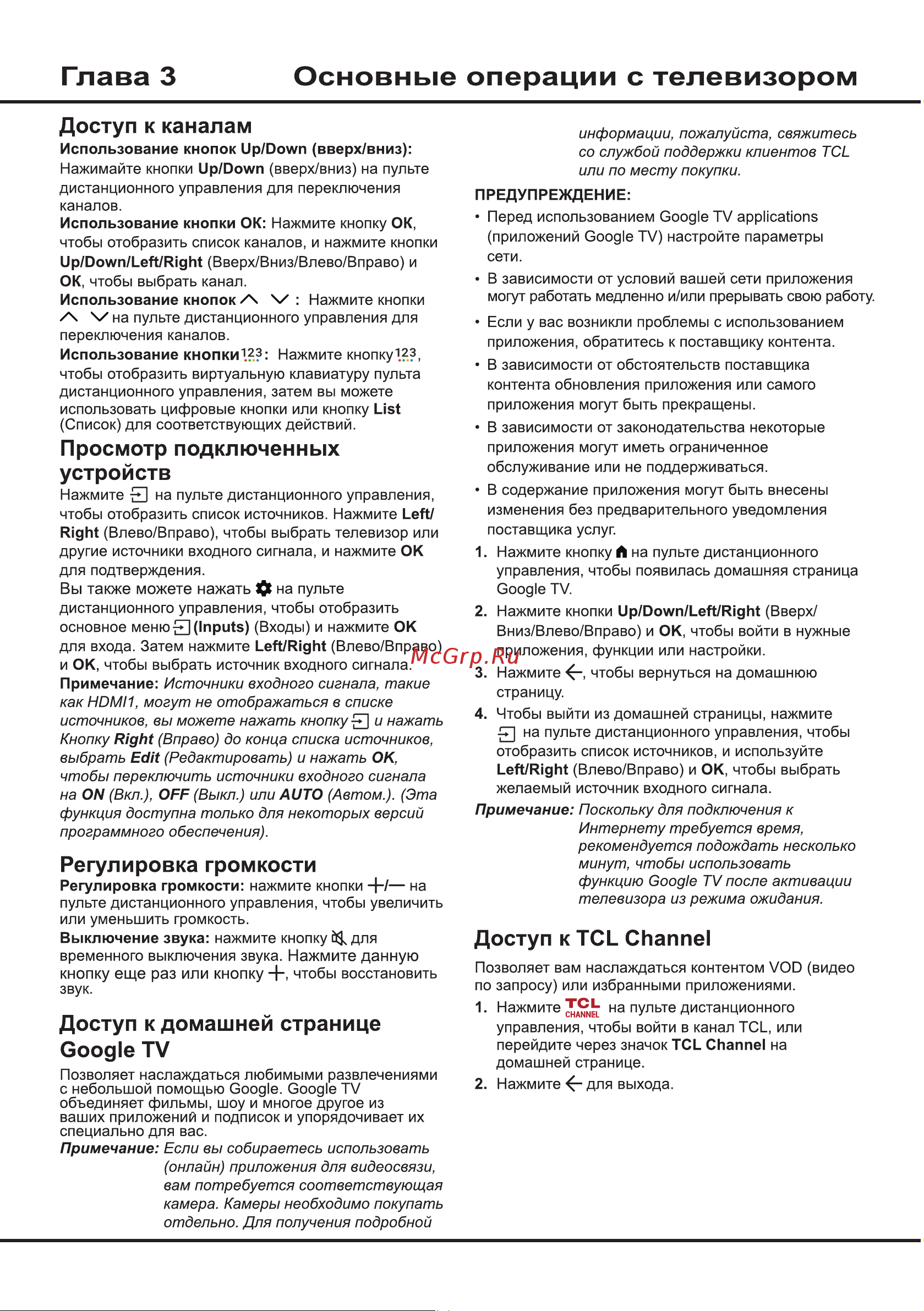 Tcl 85C855 Руководство по эксплуатации онлайн [11/31] 882050