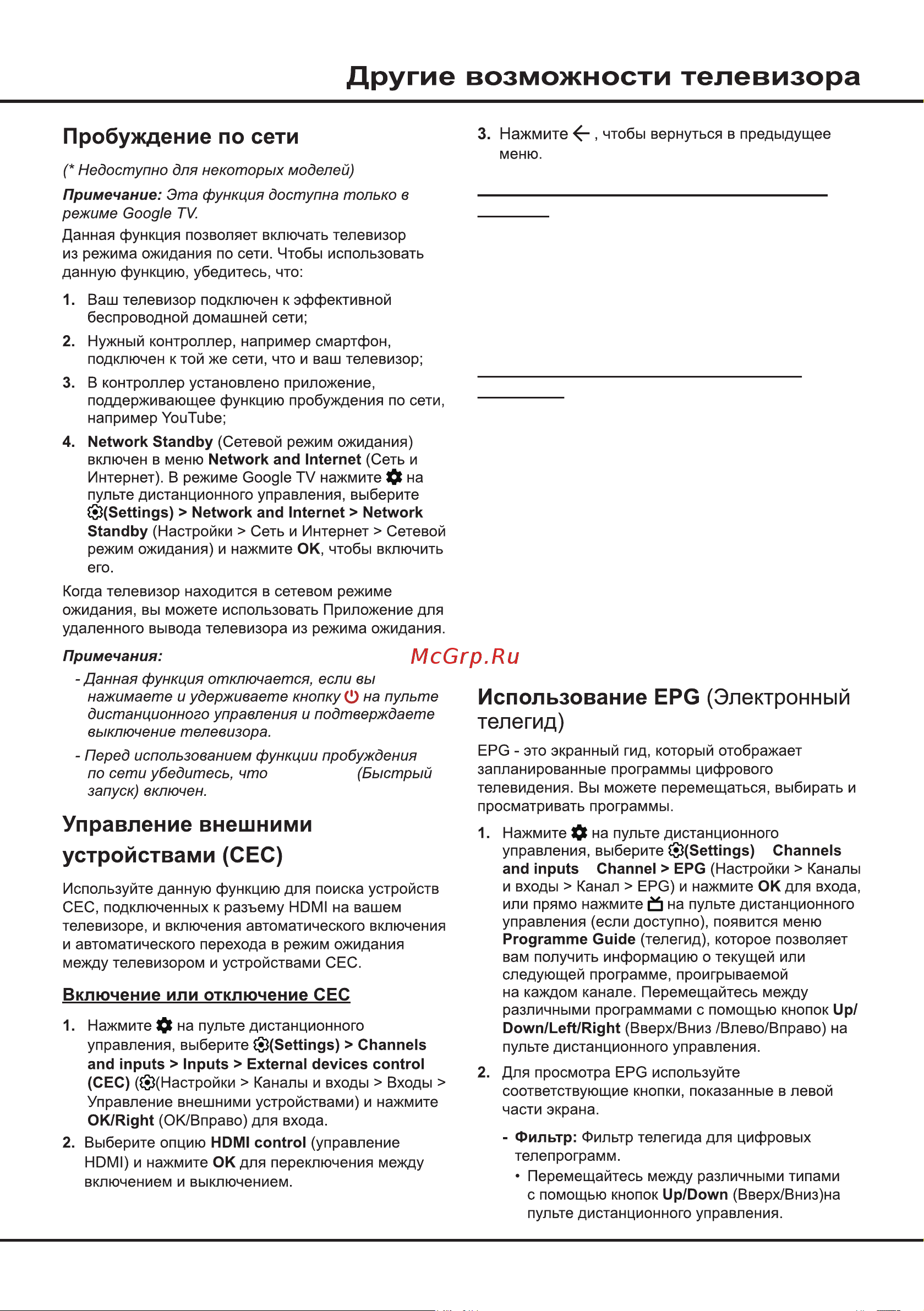 Tcl 85C855 Руководство по эксплуатации онлайн [15/31] 882050
