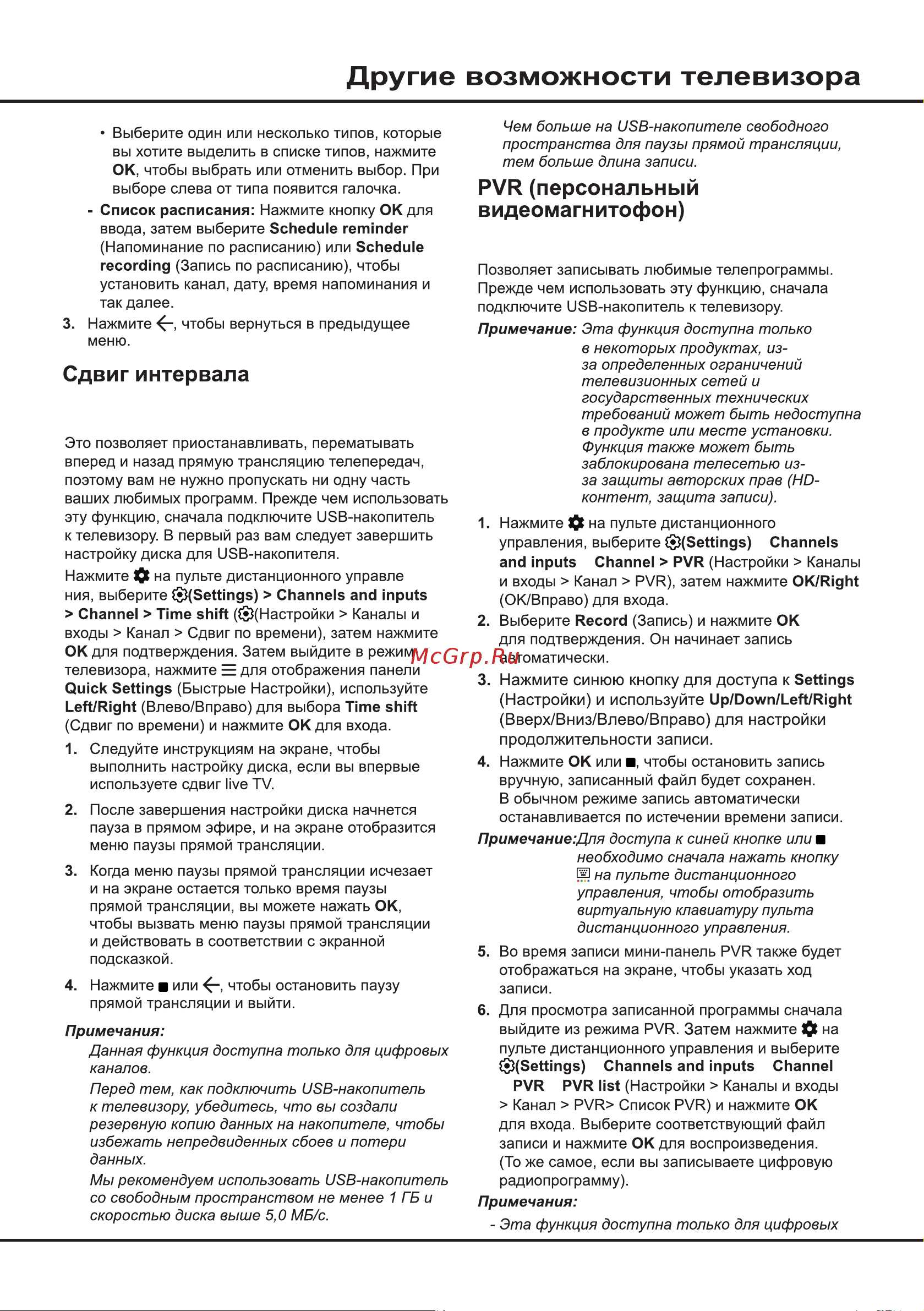Tcl 85C855 Руководство по эксплуатации онлайн [16/31] 882050