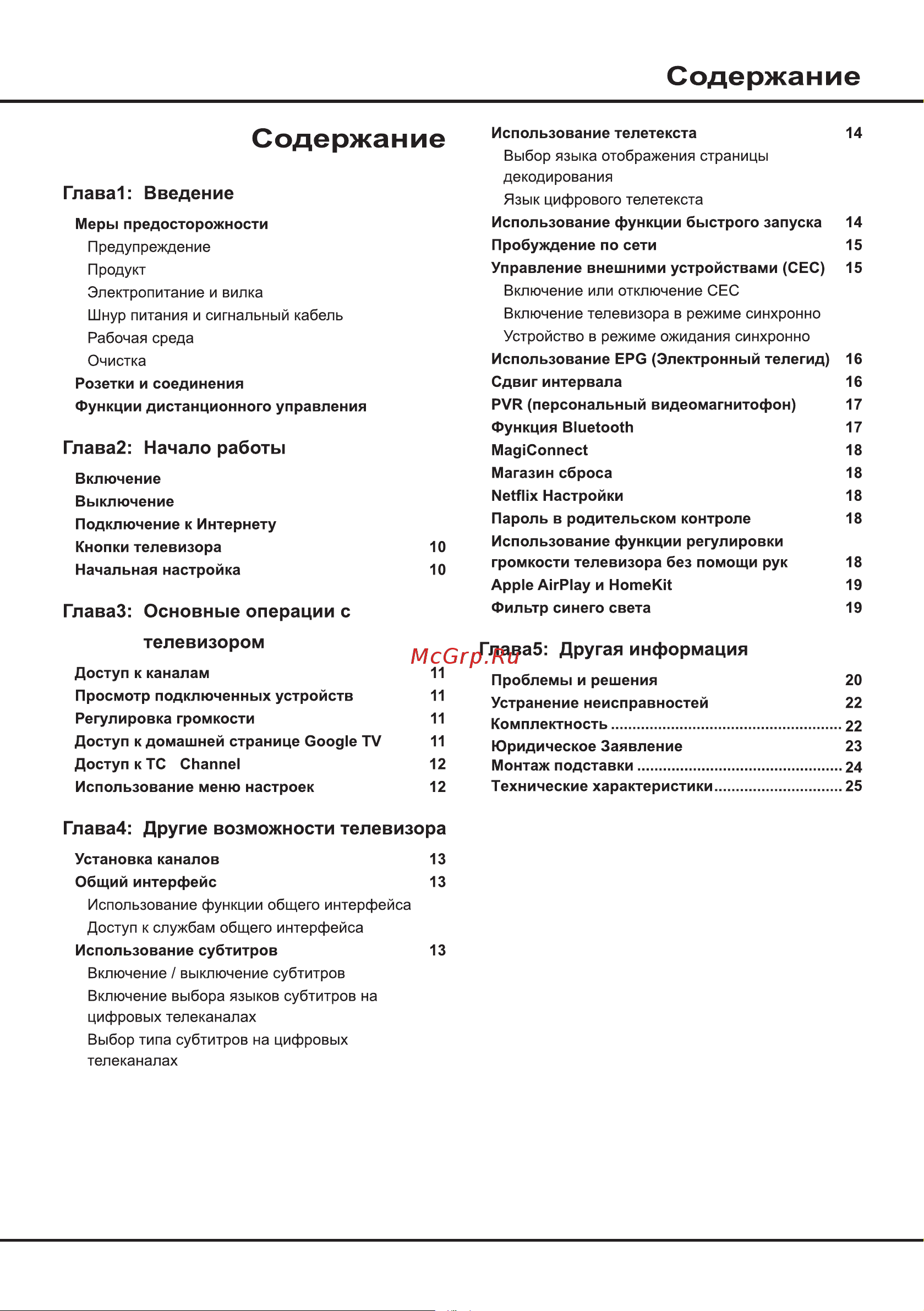 Tcl 75P755PRO Руководство по эксплуатации онлайн [2/27] 876629