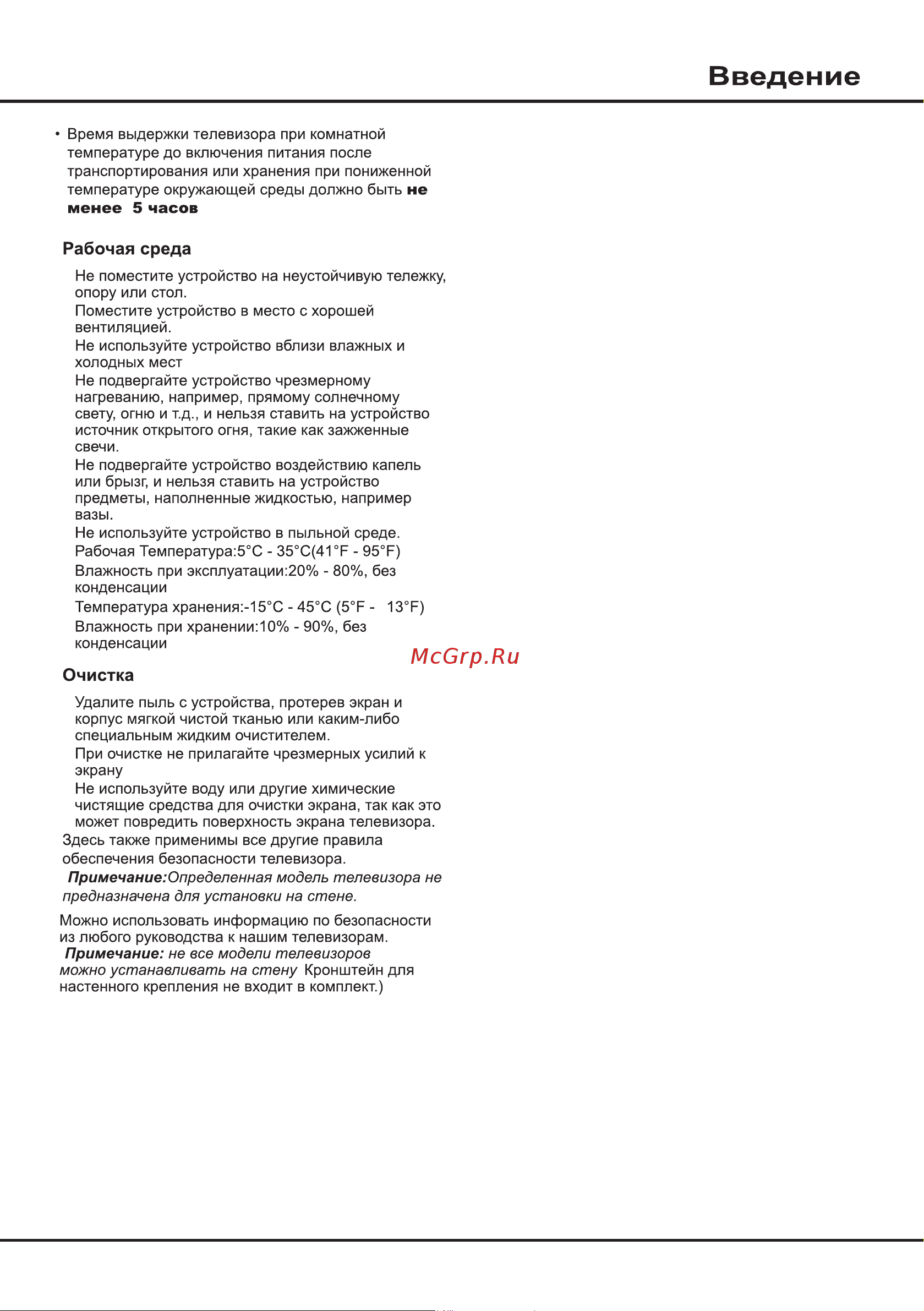Tcl 75P755PRO Руководство по эксплуатации онлайн [4/27] 876629