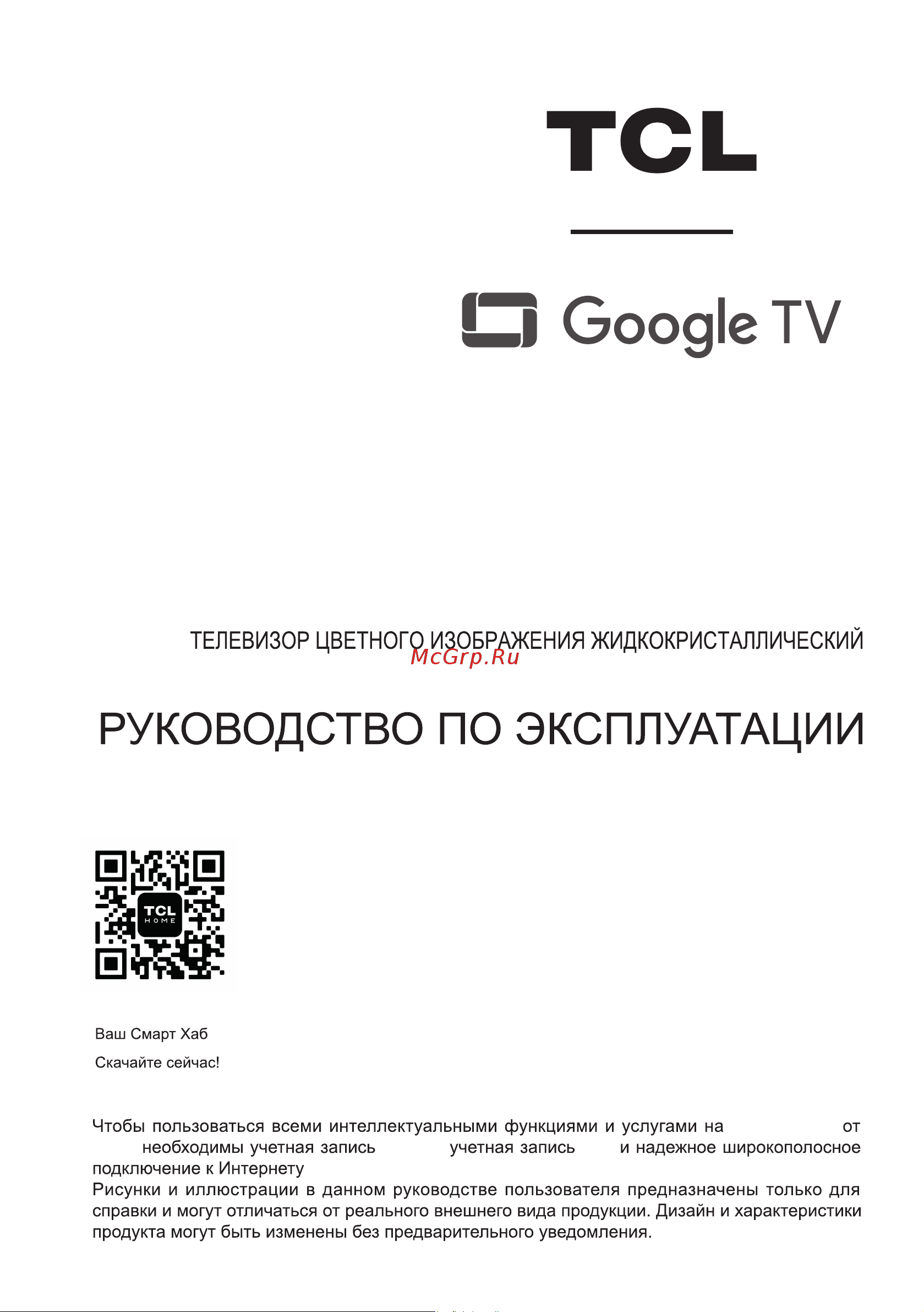 Tcl 85C655PRO Руководство по эксплуатации онлайн
