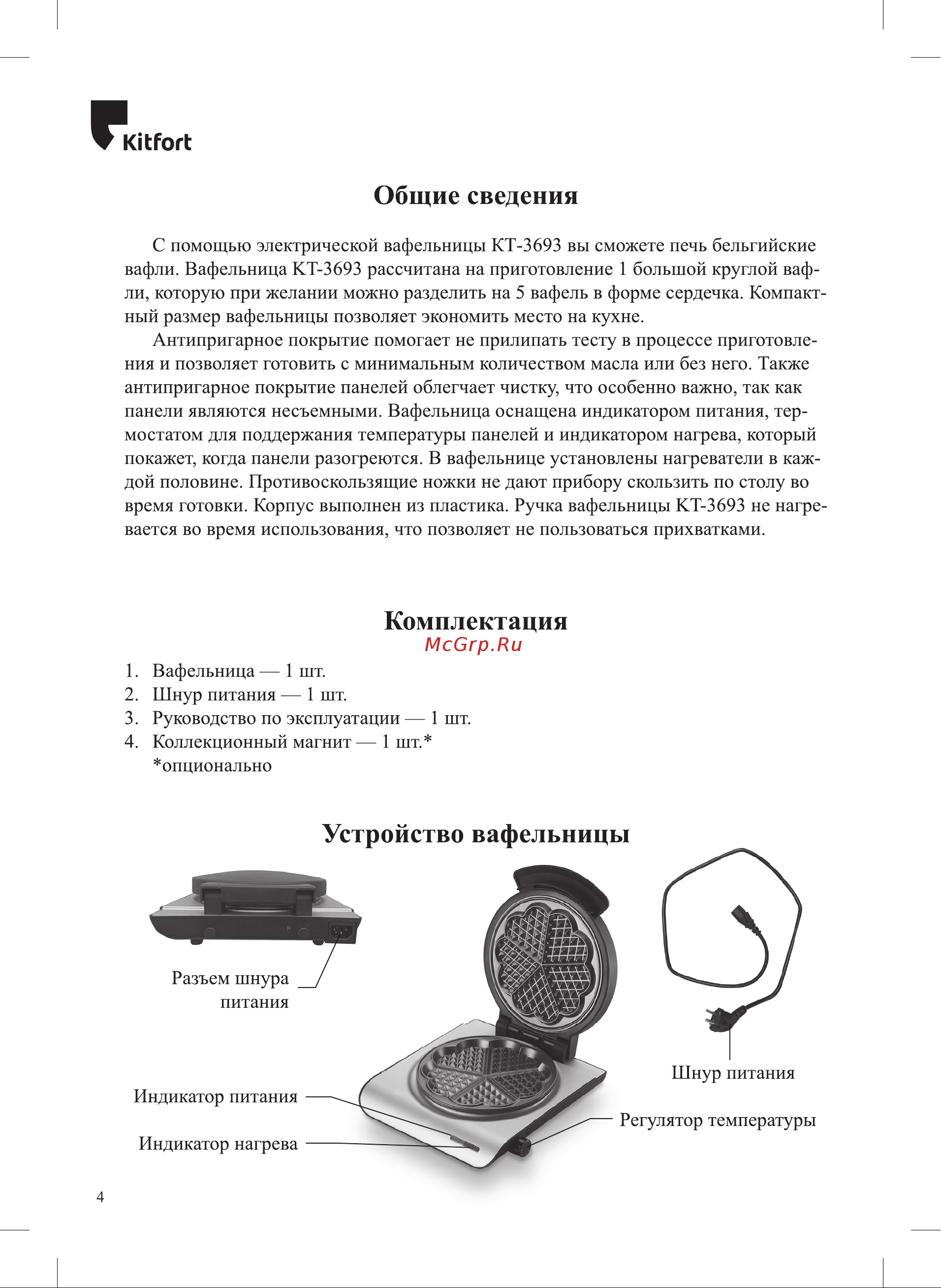 Kitfort КТ-3693 Руководство по эксплуатации онлайн [4/16] 876667
