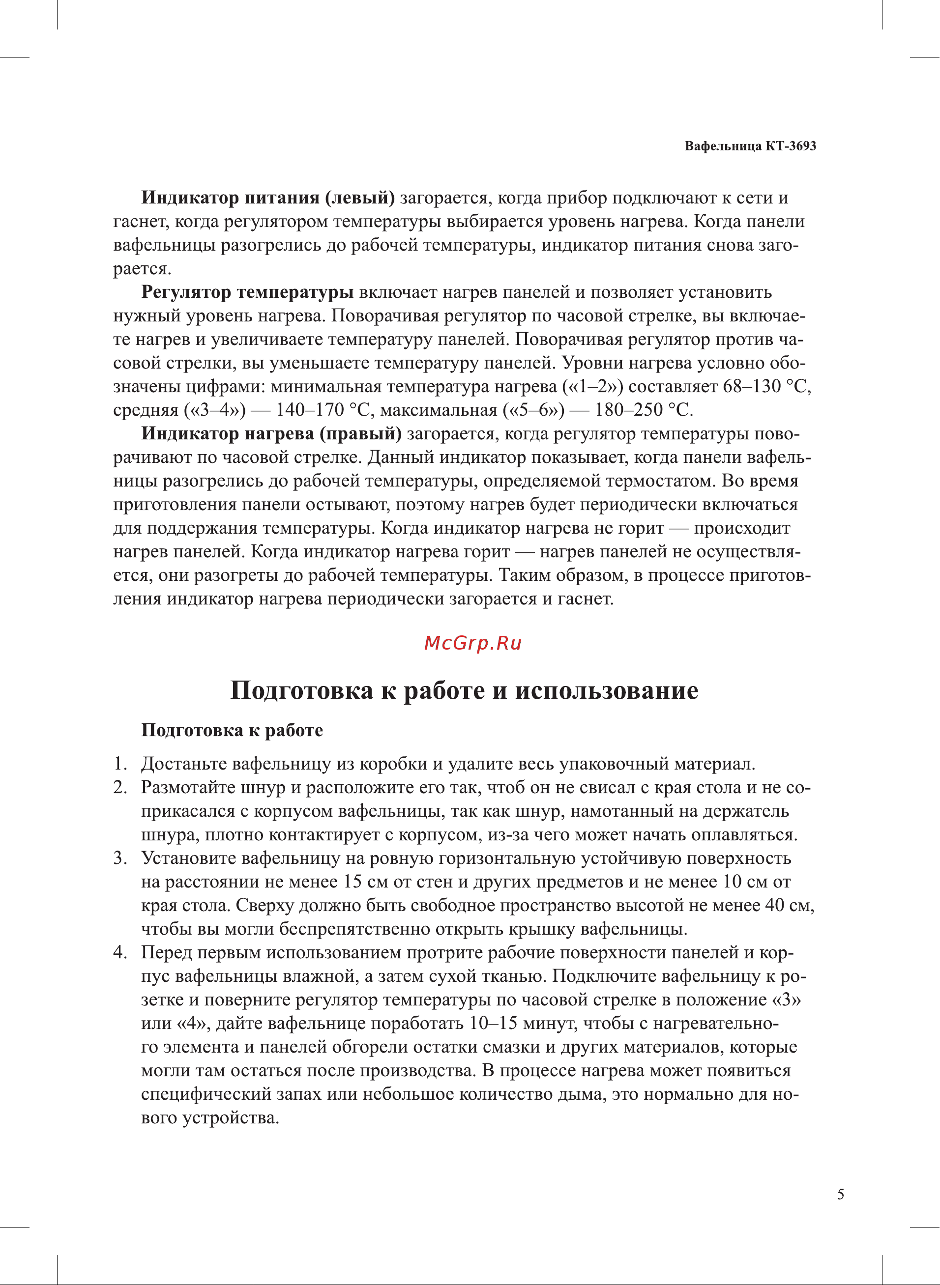 Kitfort КТ-3693 Руководство по эксплуатации онлайн [5/16] 876667