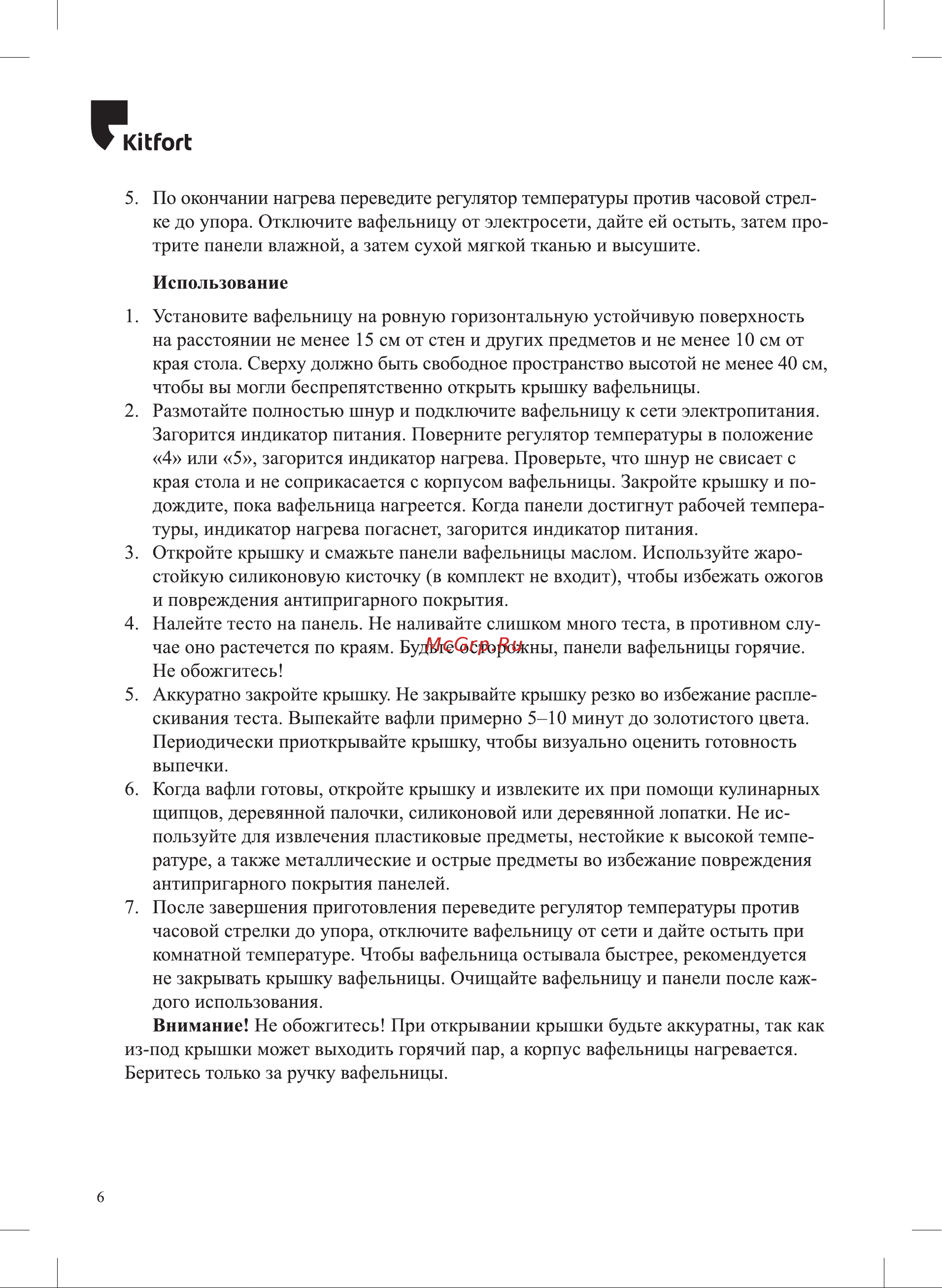 Kitfort КТ-3693 Руководство по эксплуатации онлайн [6/16] 876667