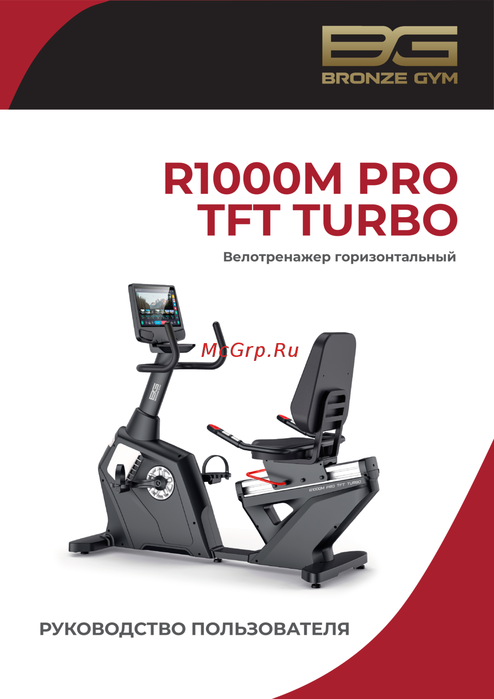 Bronze Gym R1000M TFT NEW Руководство по эксплуатации