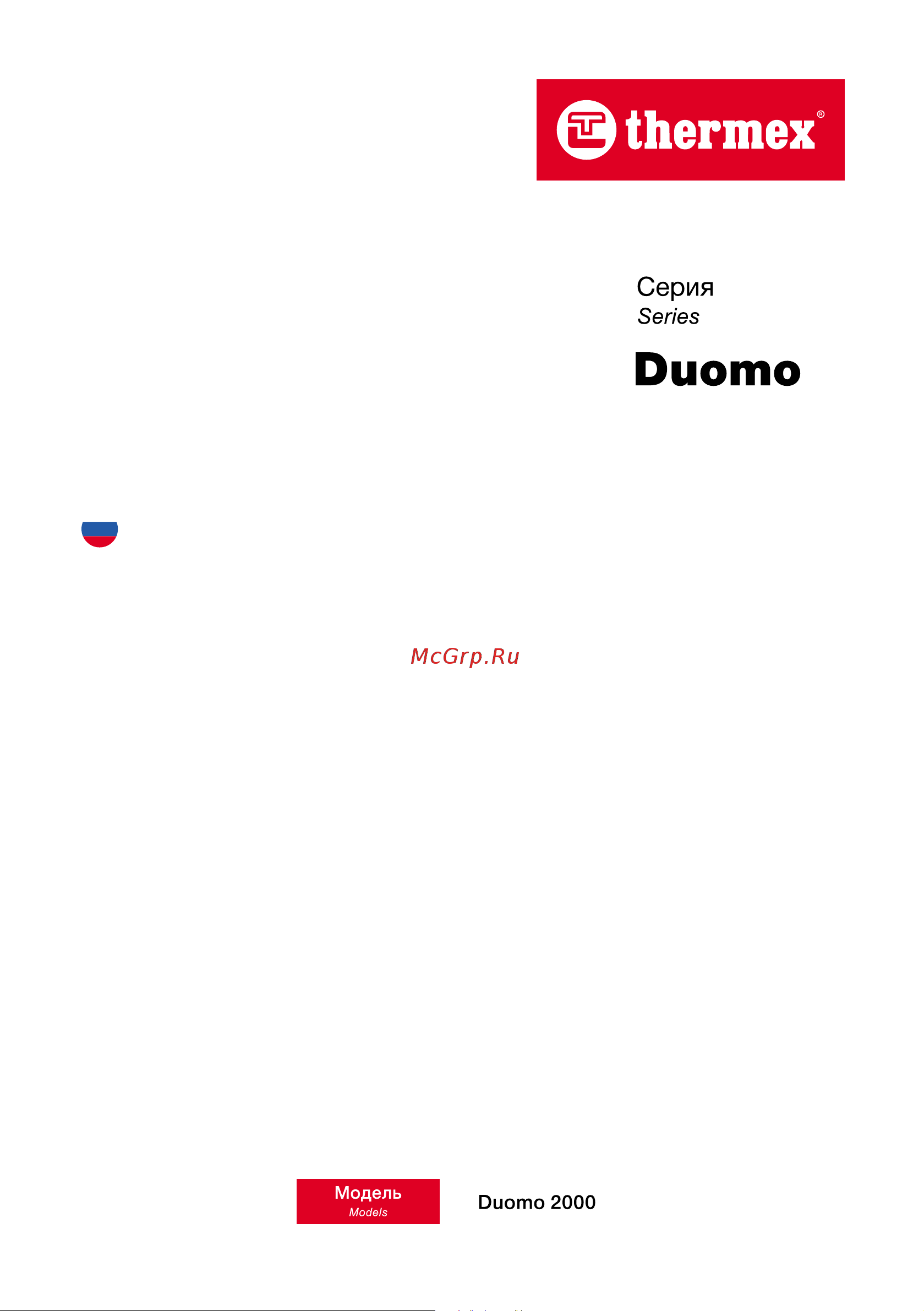 Thermex Duomo 2000 Руководство по эксплуатации онлайн