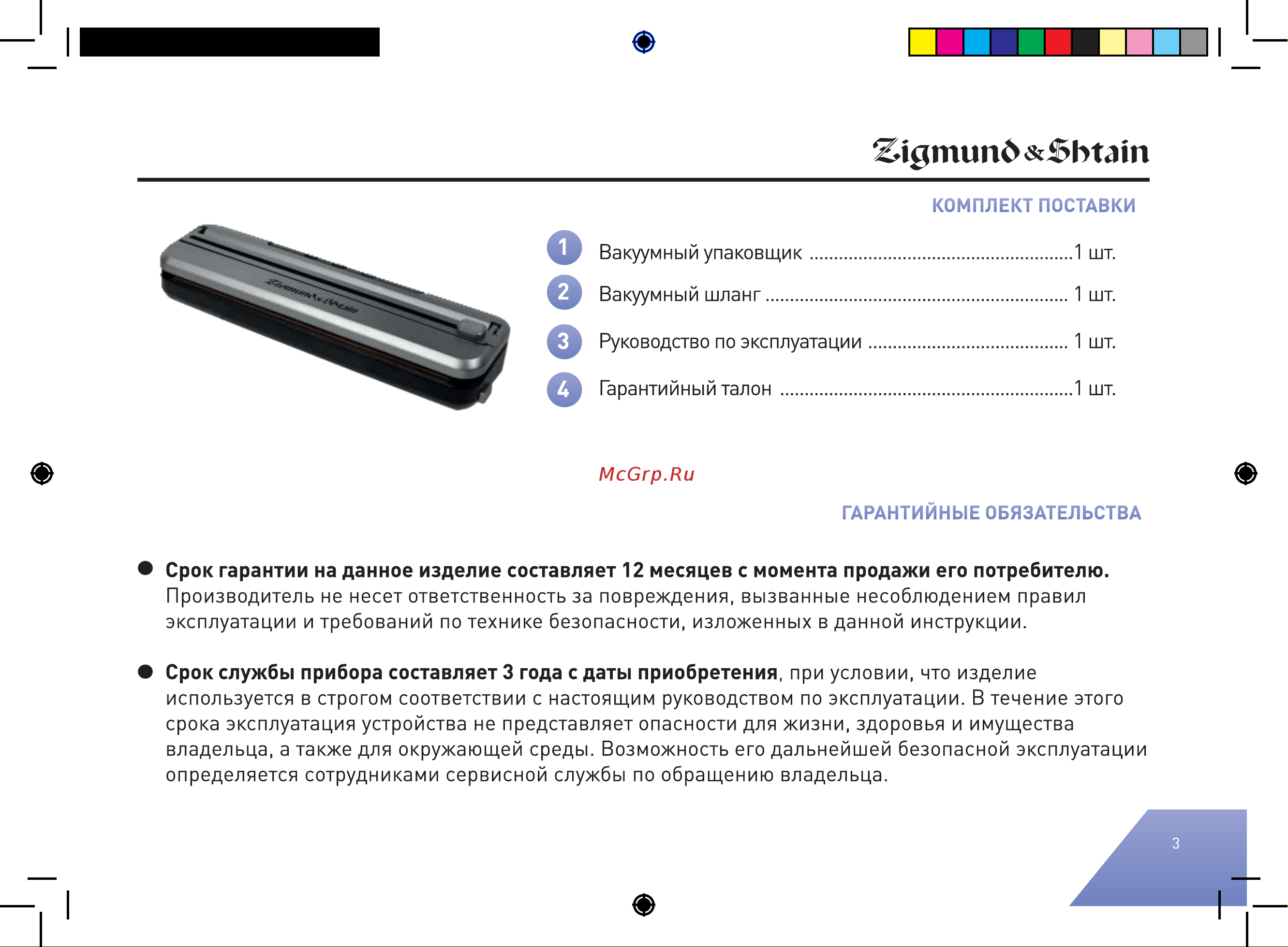 Zigmund & Shtain VS#601 Руководство по эксплуатации онлайн [3/24] 876728
