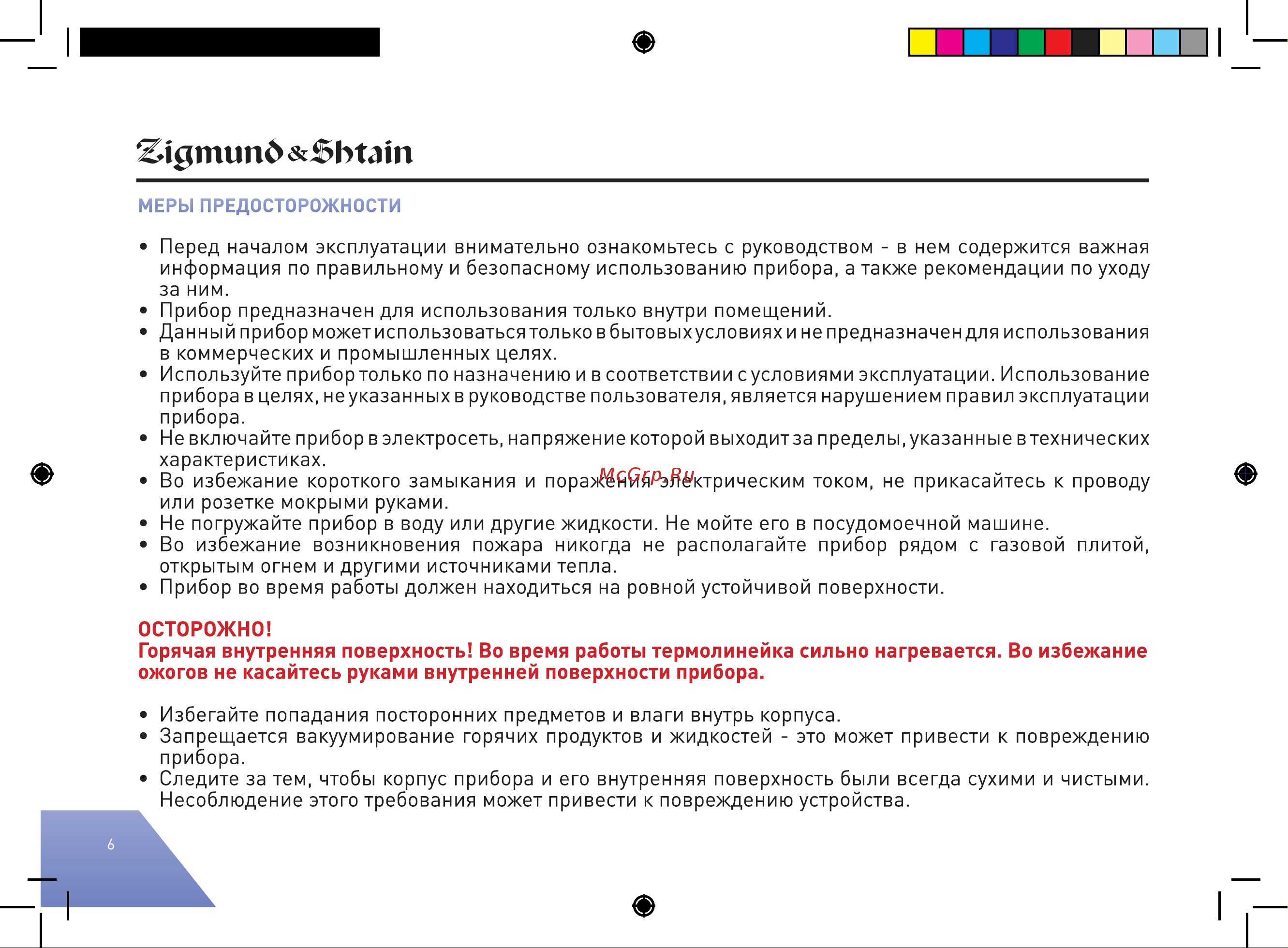 Zigmund & Shtain VS#601 Руководство по эксплуатации онлайн [6/24] 876728