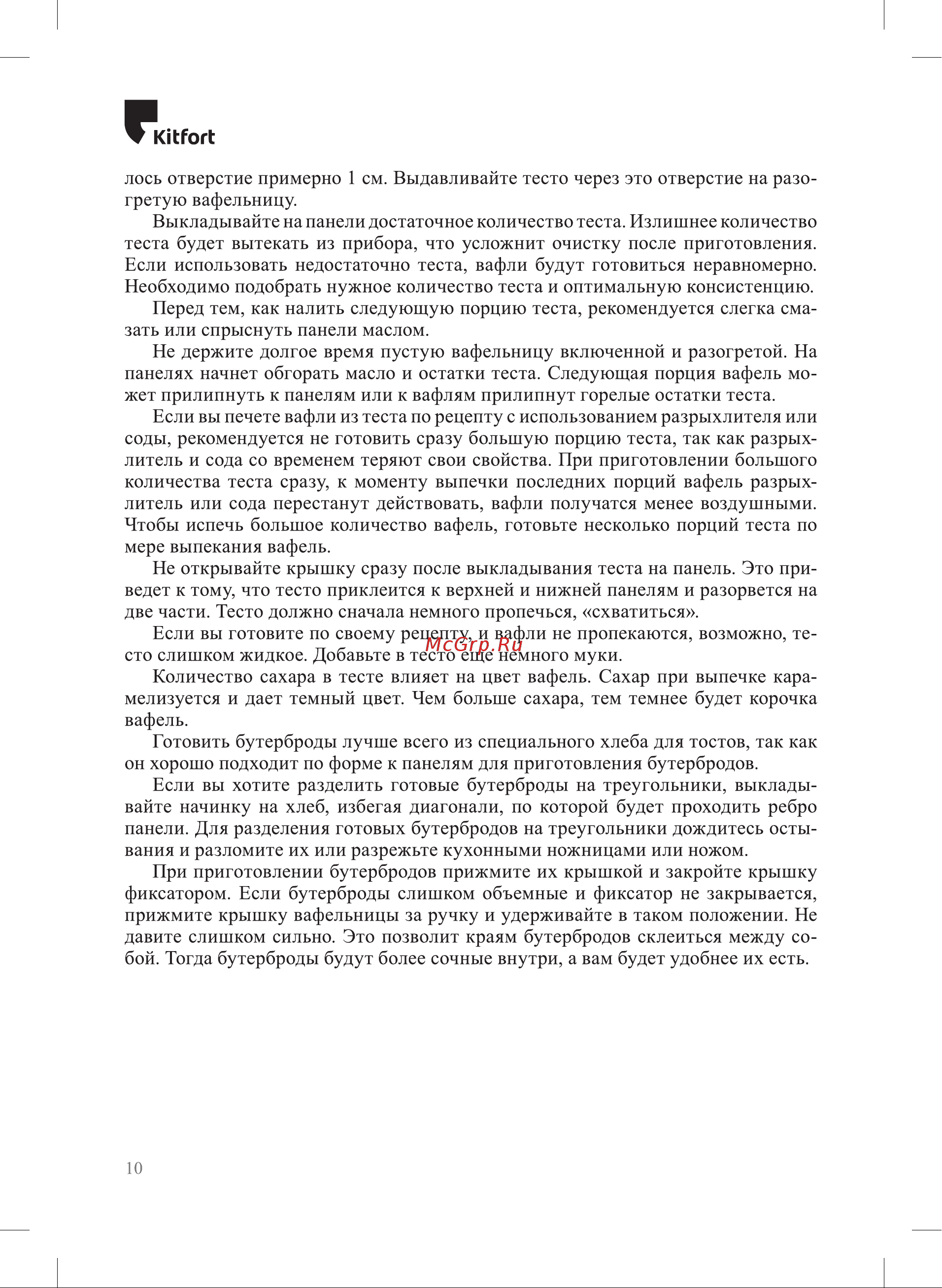 Kitfort КТ-3627 Руководство по эксплуатации онлайн [10/20] 876731