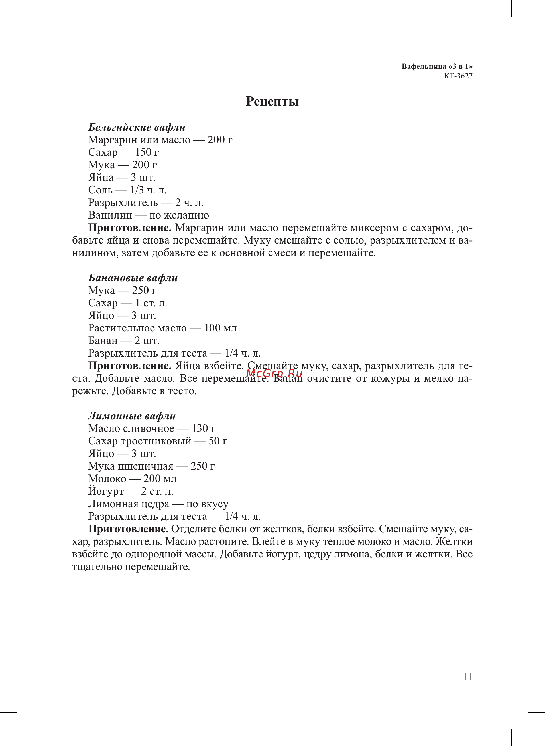 Kitfort КТ-3627 Руководство по эксплуатации онлайн [11/20] 876731