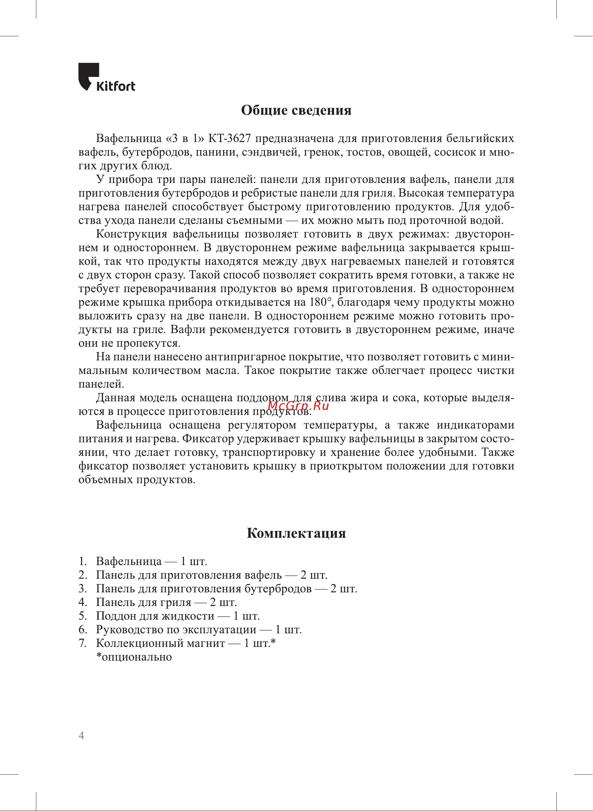 Kitfort КТ-3627 Руководство по эксплуатации онлайн [4/20] 876731