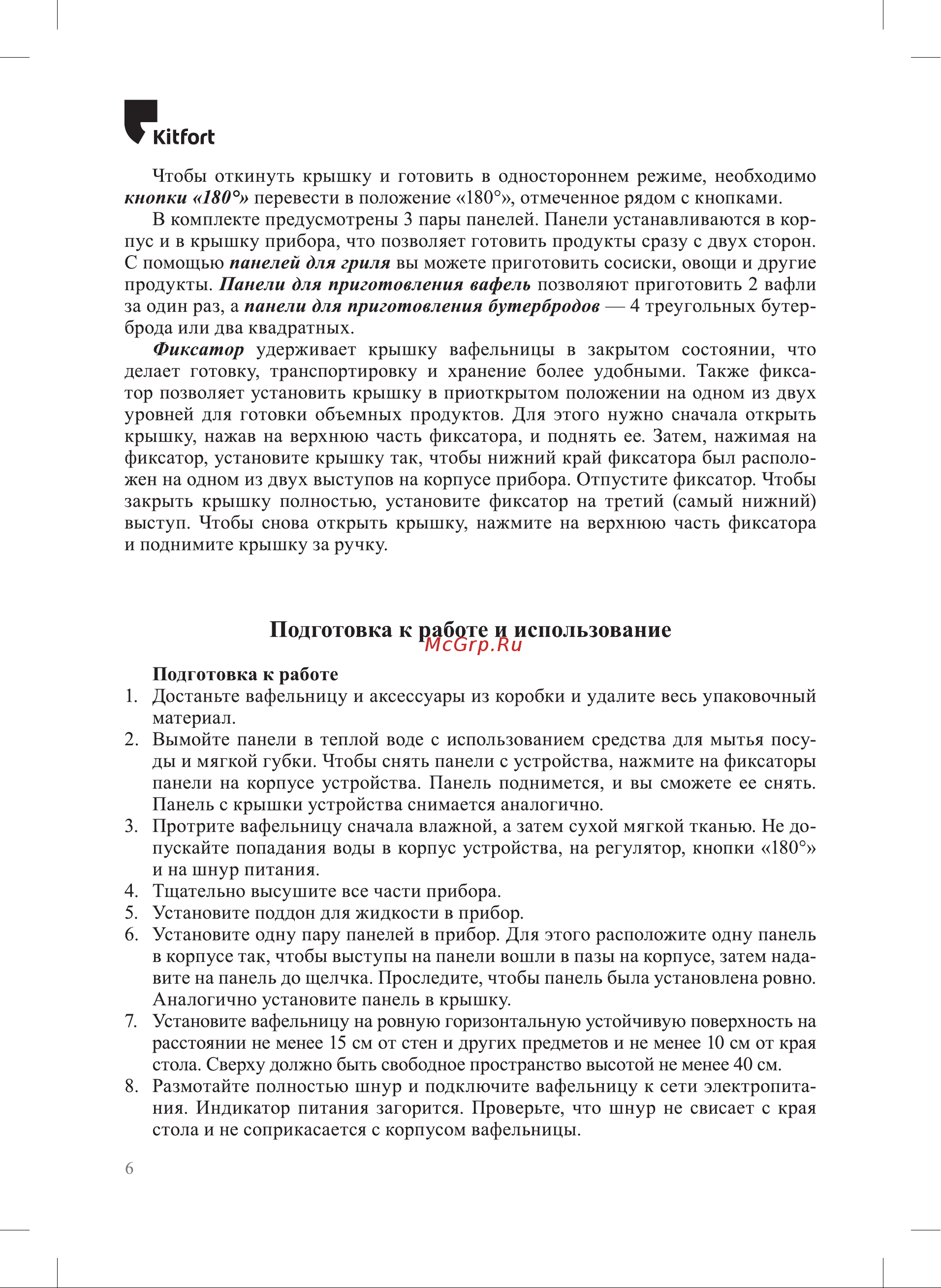 Kitfort КТ-3627 Руководство по эксплуатации онлайн [6/20] 876731